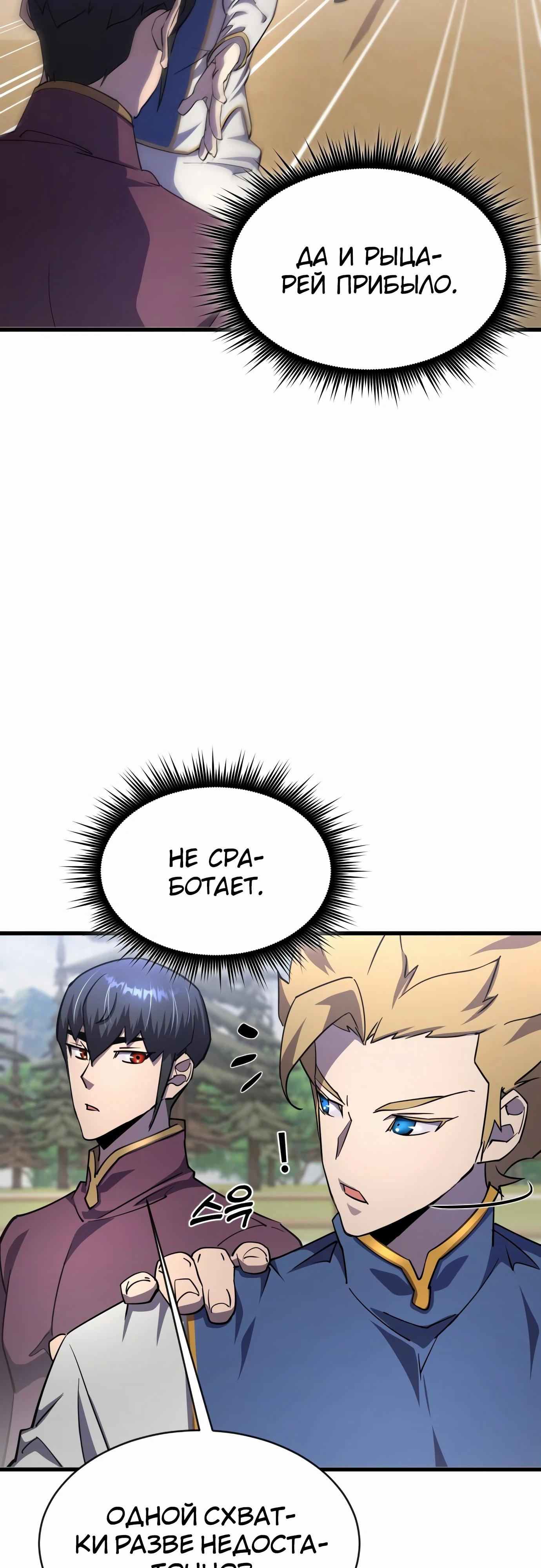 Манга Гениальный волшебник, использующий кулаки - Глава 20 Страница 8