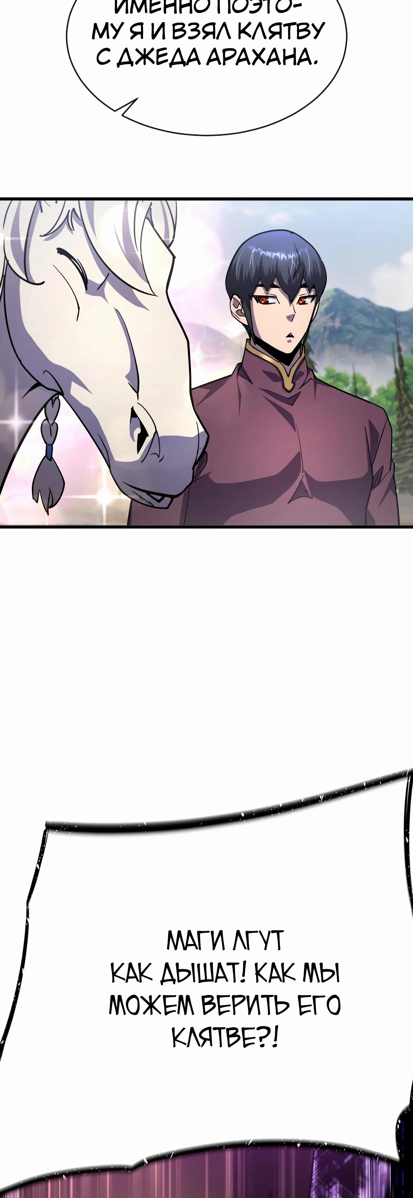 Манга Гениальный волшебник, использующий кулаки - Глава 20 Страница 52