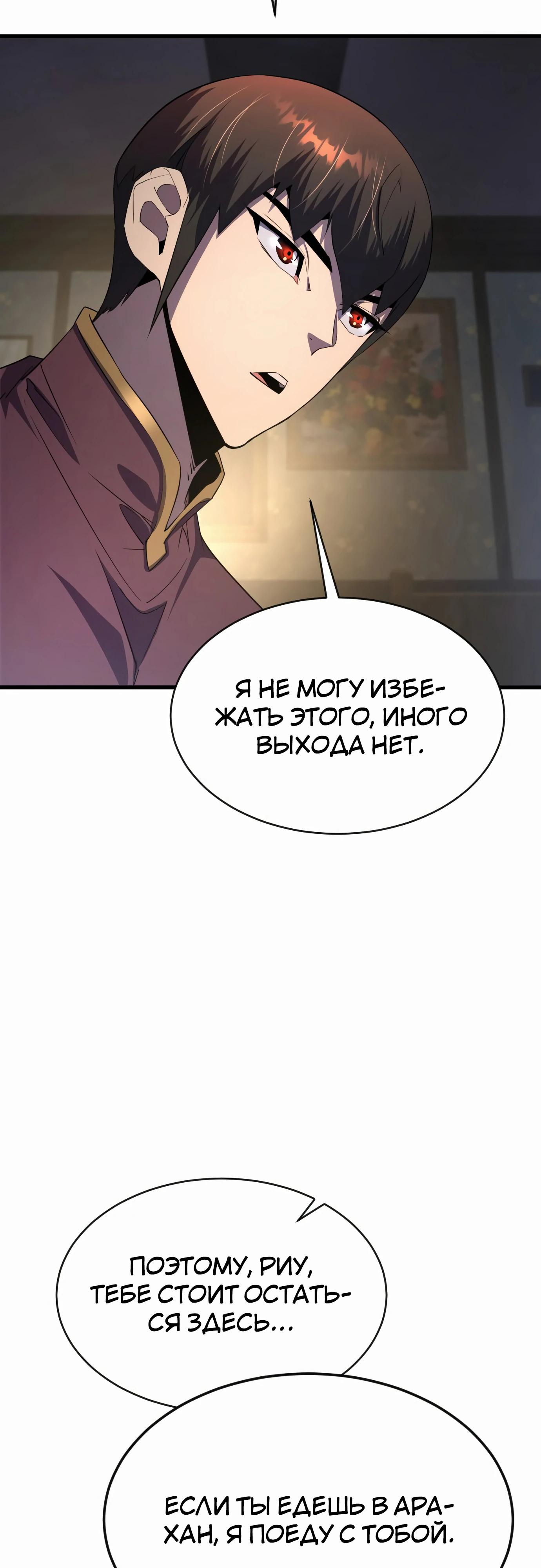 Манга Гениальный волшебник, использующий кулаки - Глава 20 Страница 67