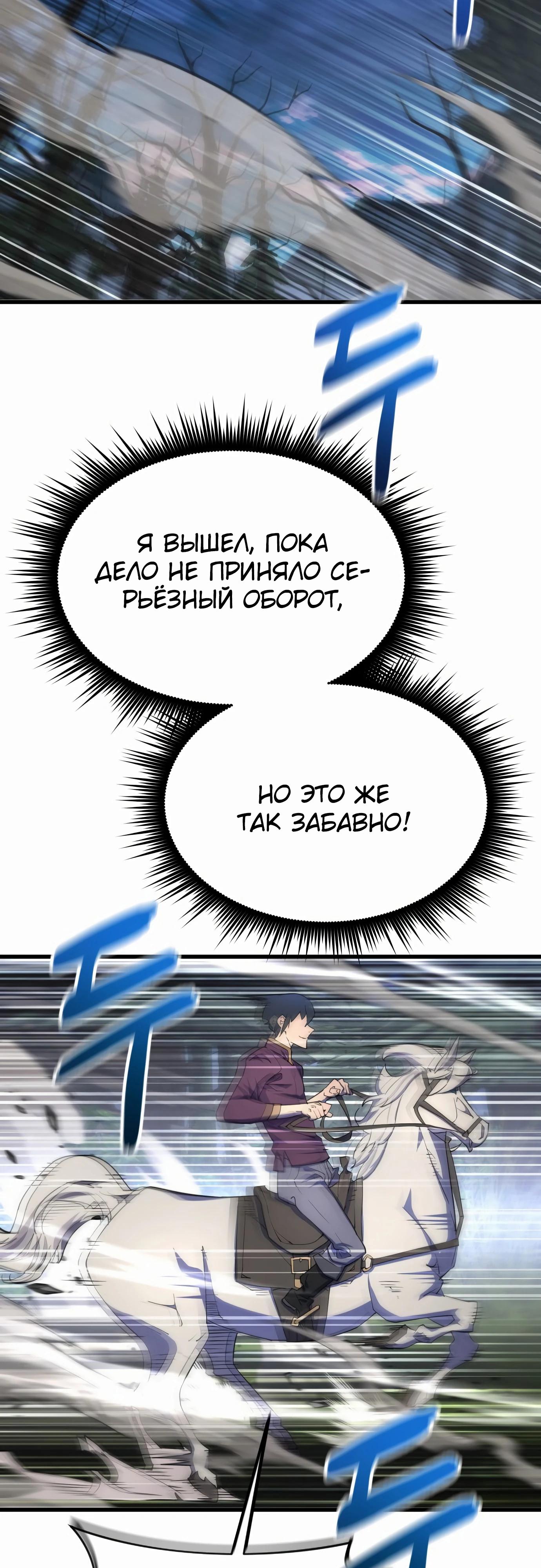 Манга Гениальный волшебник, использующий кулаки - Глава 20 Страница 59