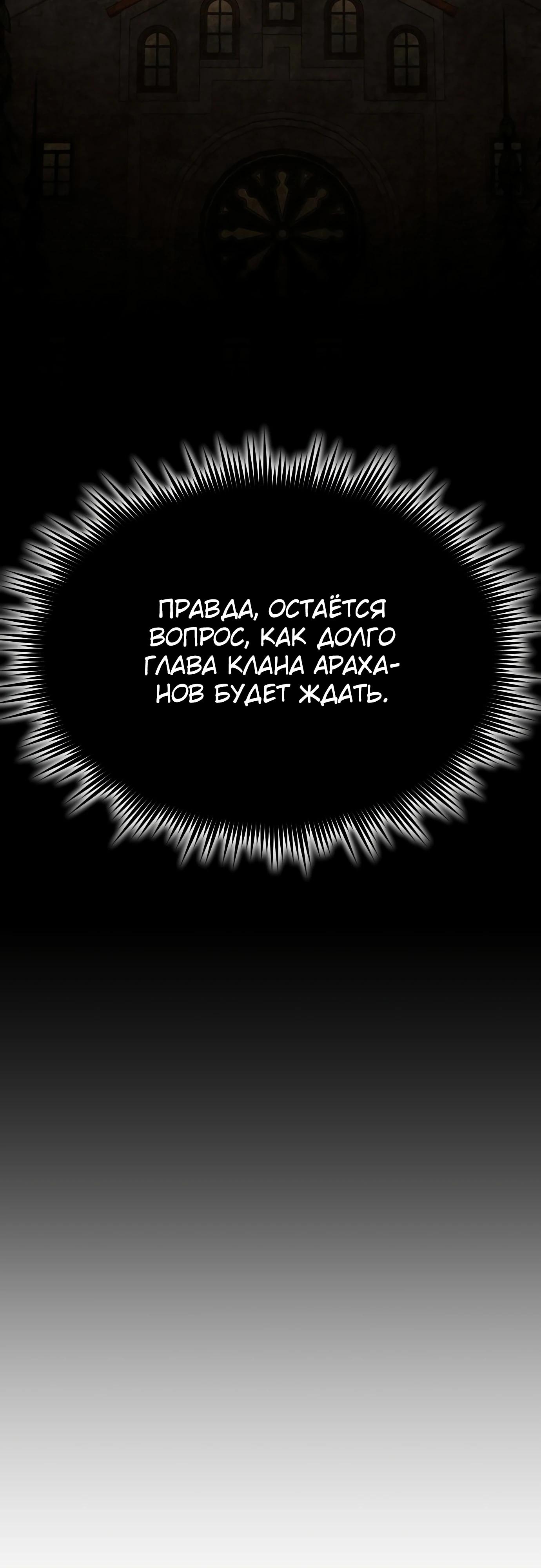 Манга Гениальный волшебник, использующий кулаки - Глава 20 Страница 82