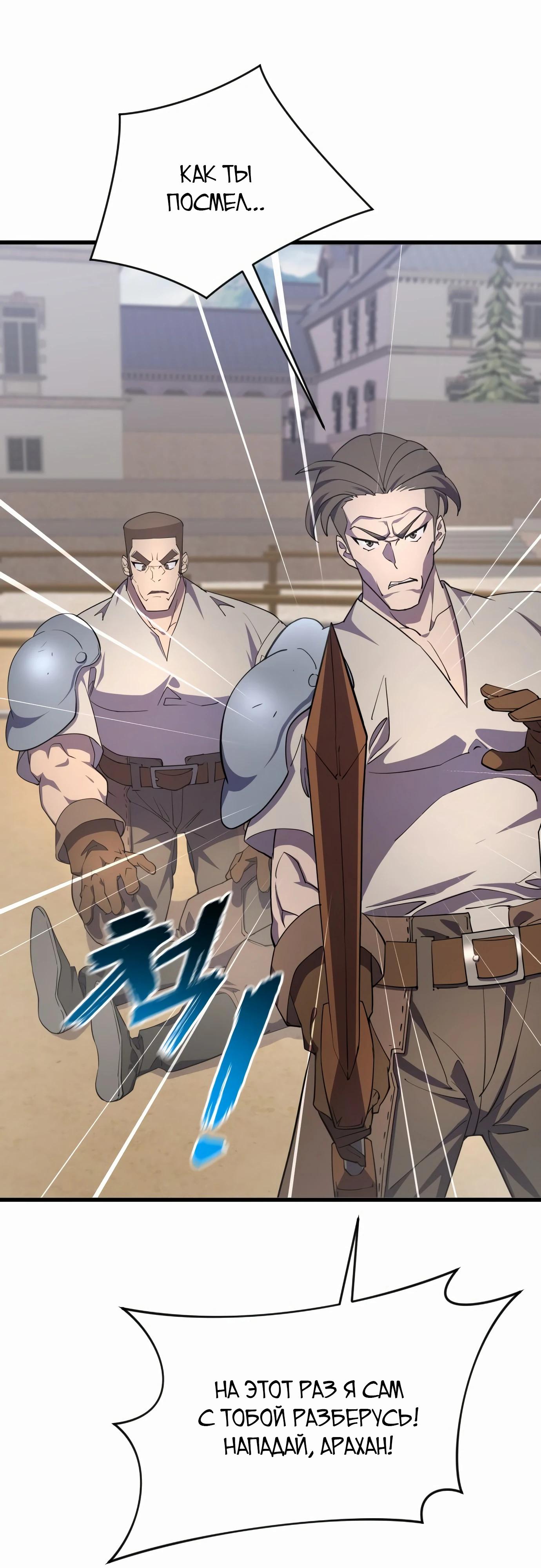 Манга Гениальный волшебник, использующий кулаки - Глава 20 Страница 3