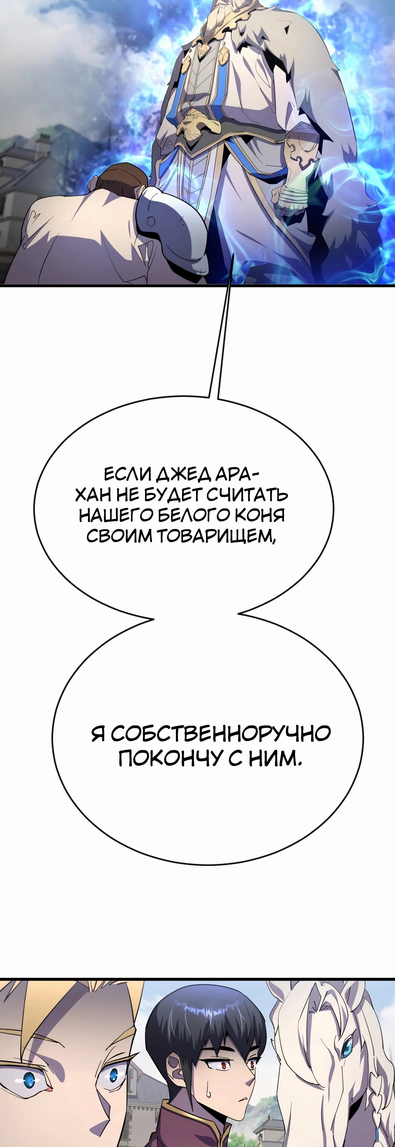 Манга Гениальный волшебник, использующий кулаки - Глава 20 Страница 54