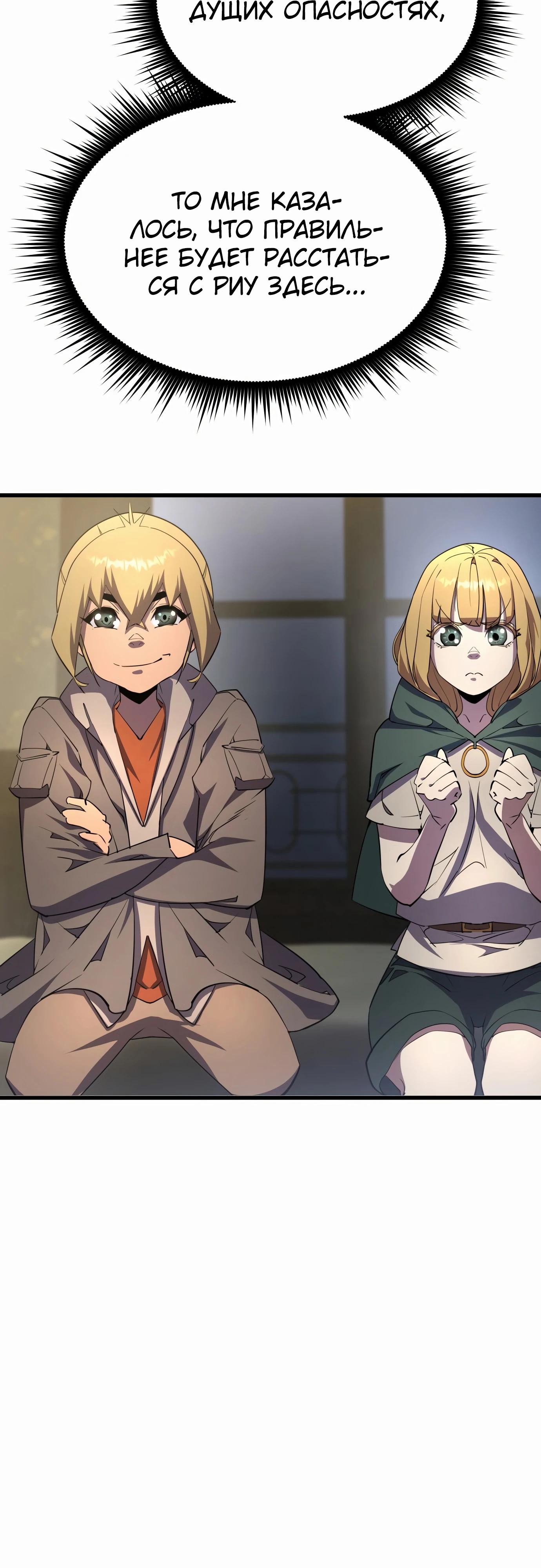 Манга Гениальный волшебник, использующий кулаки - Глава 20 Страница 73