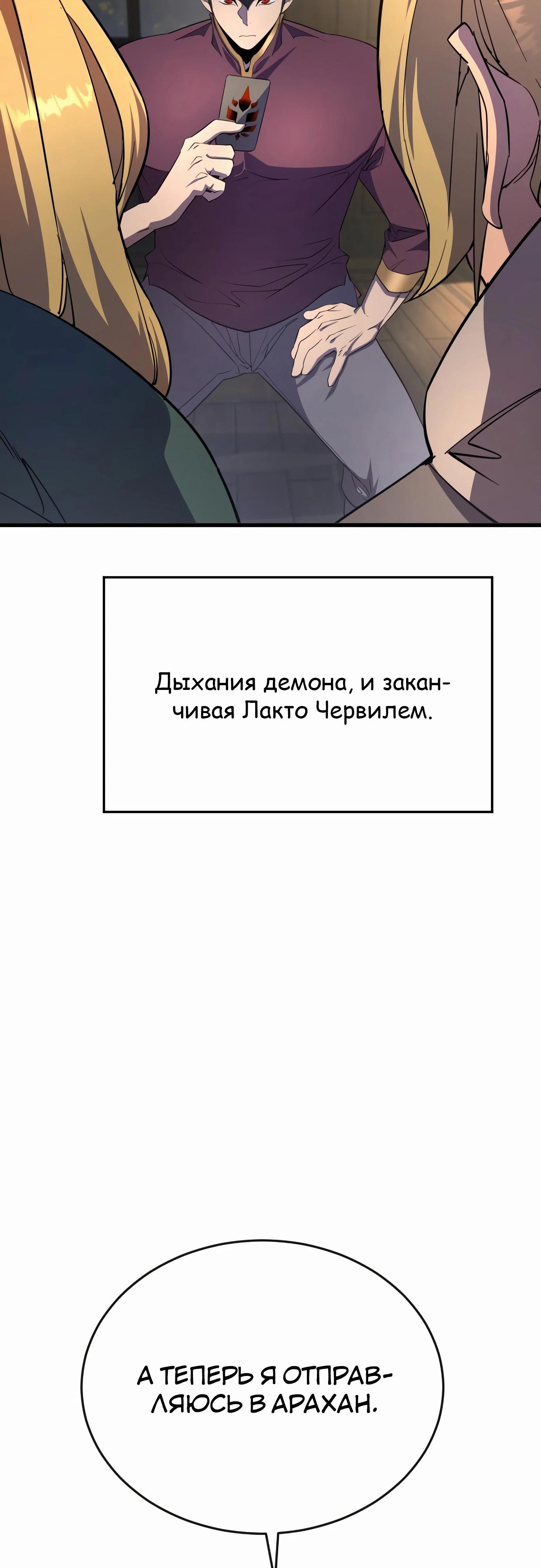 Манга Гениальный волшебник, использующий кулаки - Глава 20 Страница 66