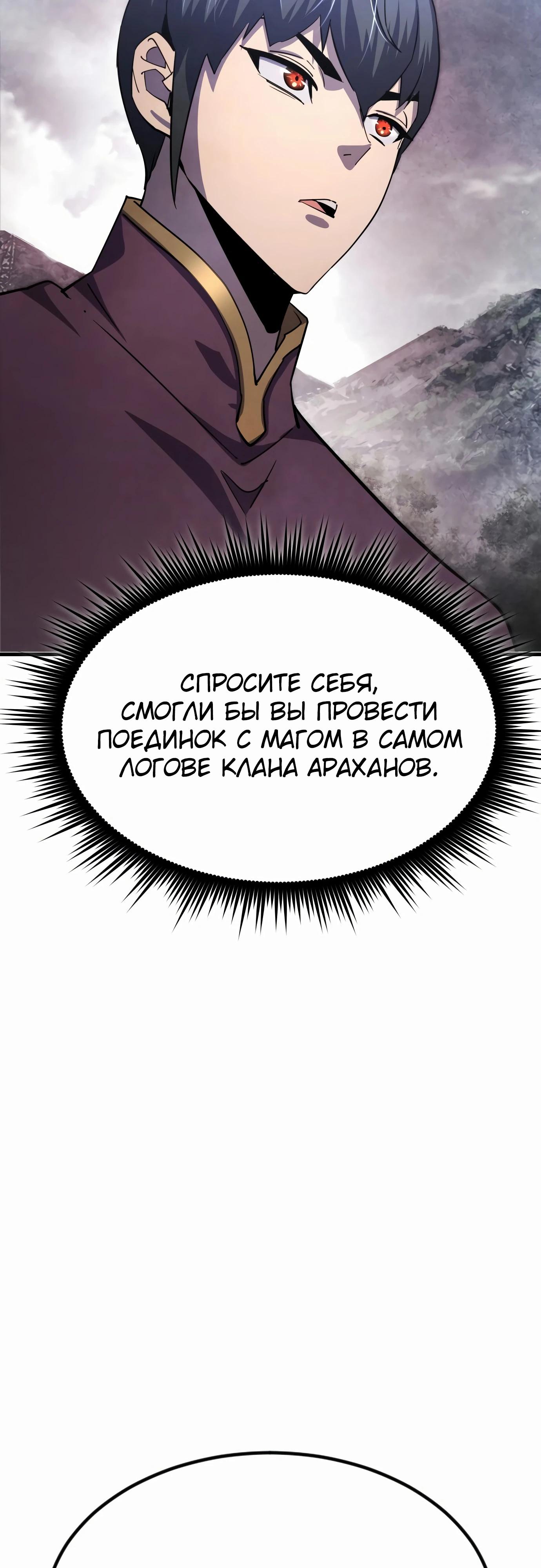 Манга Гениальный волшебник, использующий кулаки - Глава 20 Страница 11