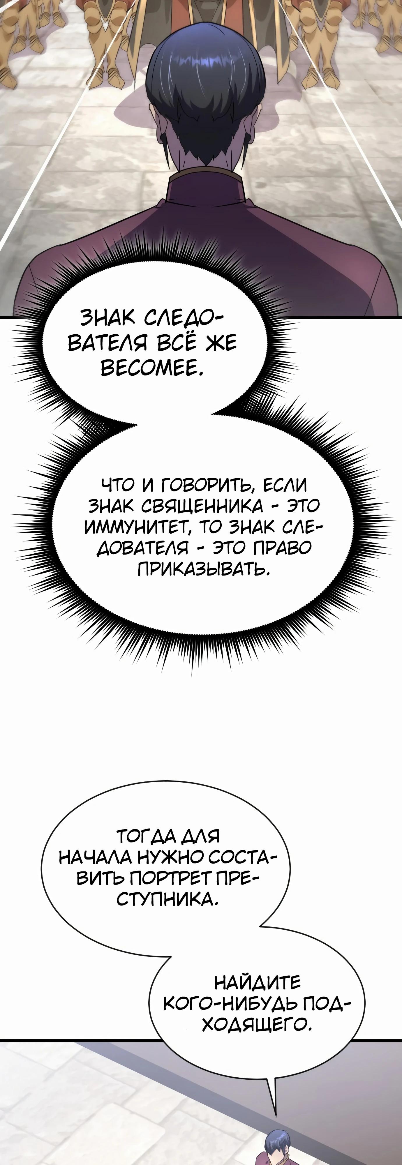 Манга Гениальный волшебник, использующий кулаки - Глава 25 Страница 53