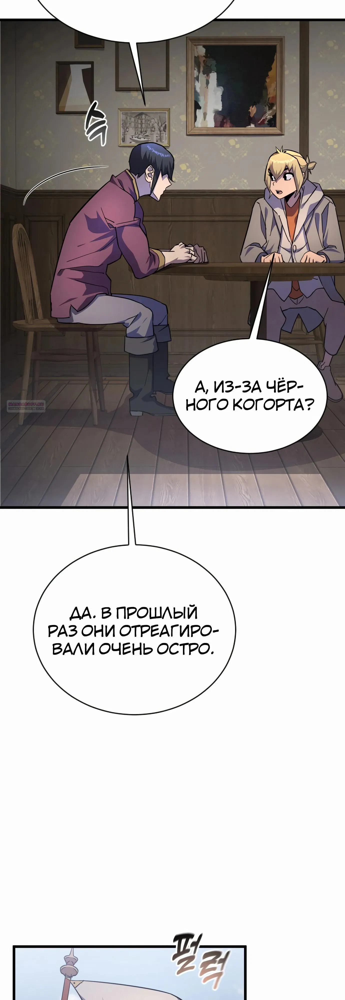 Манга Гениальный волшебник, использующий кулаки - Глава 25 Страница 34