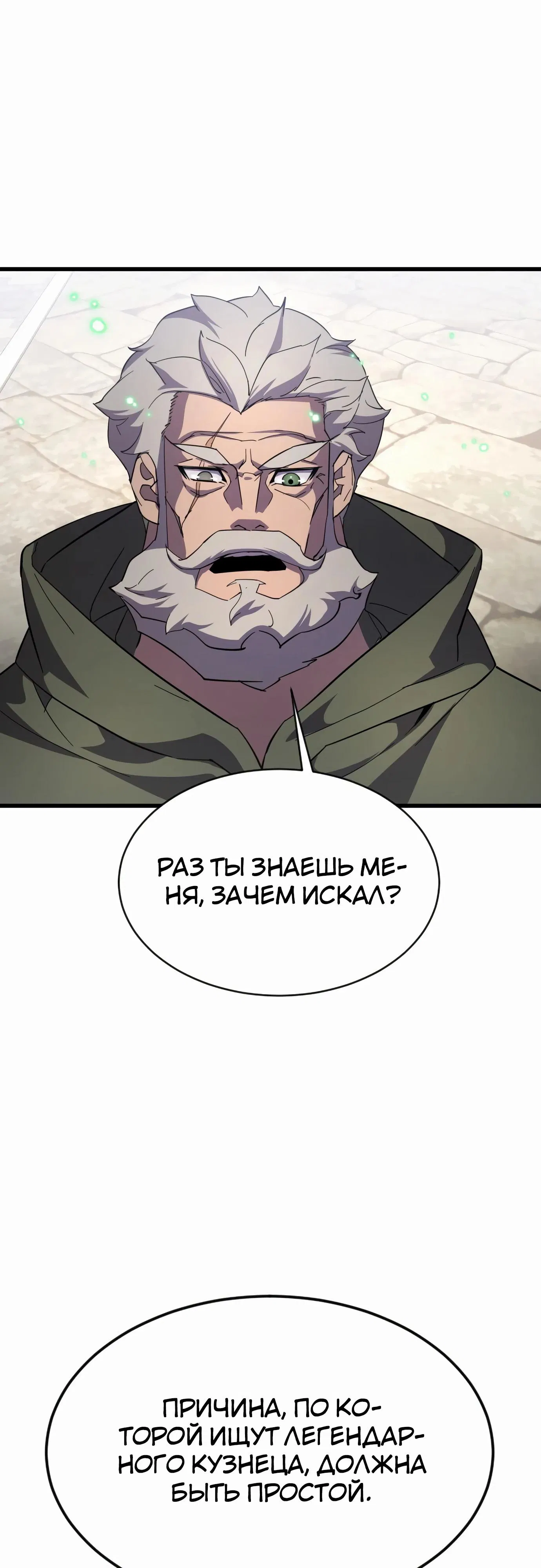 Манга Гениальный волшебник, использующий кулаки - Глава 25 Страница 69