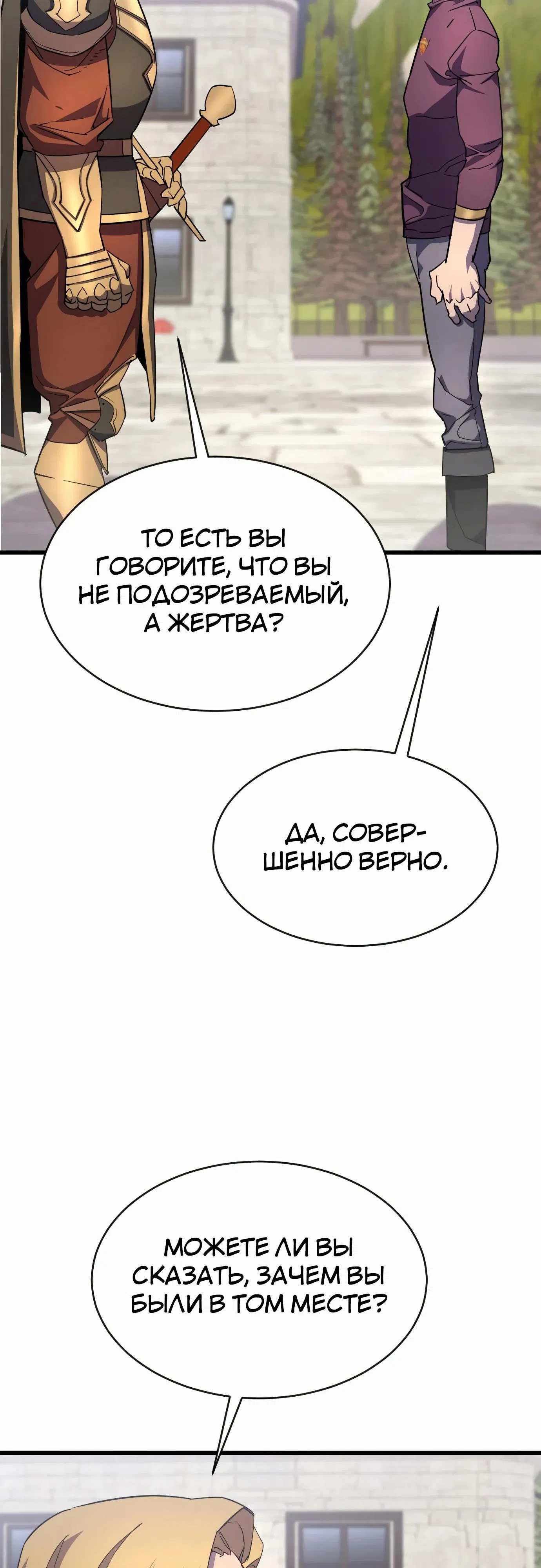 Манга Гениальный волшебник, использующий кулаки - Глава 25 Страница 44