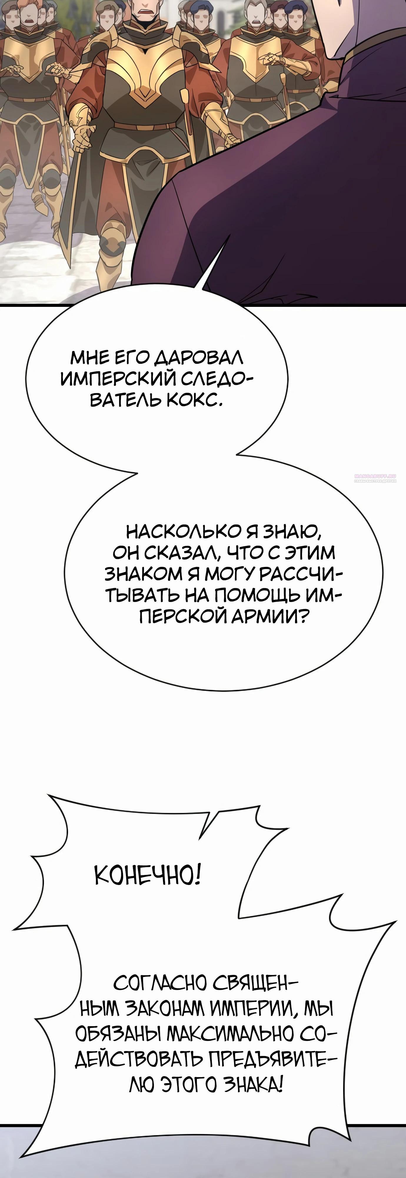 Манга Гениальный волшебник, использующий кулаки - Глава 25 Страница 50