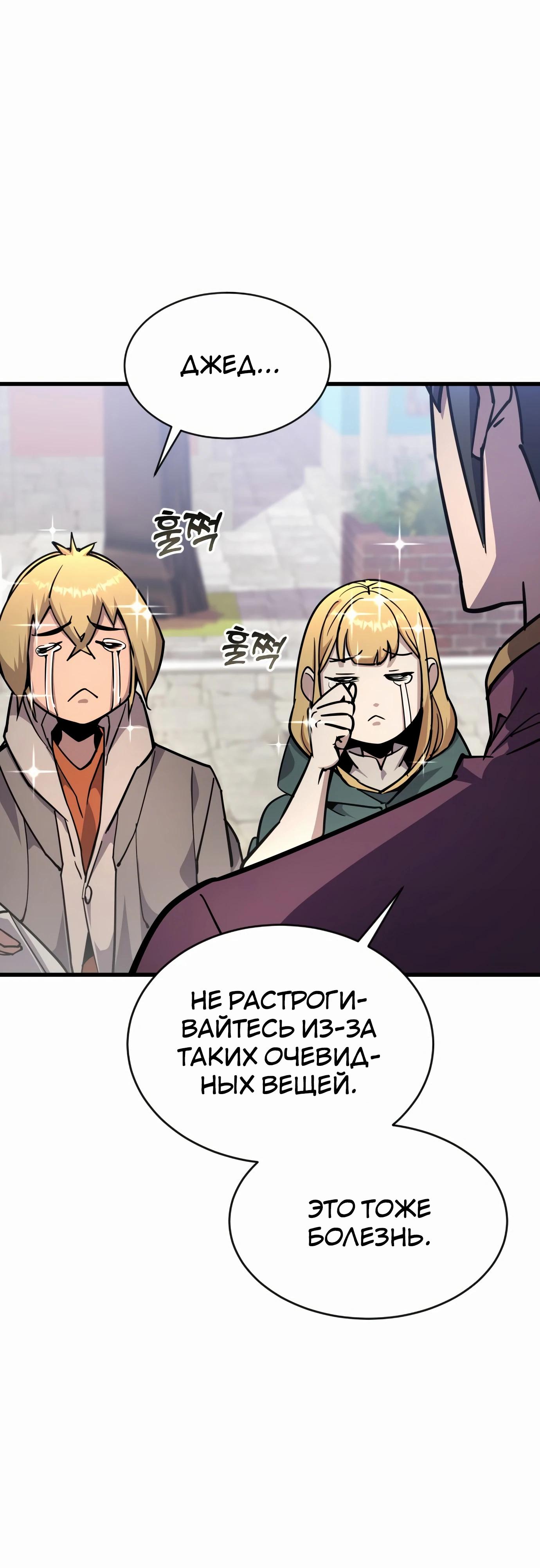 Манга Гениальный волшебник, использующий кулаки - Глава 24 Страница 63