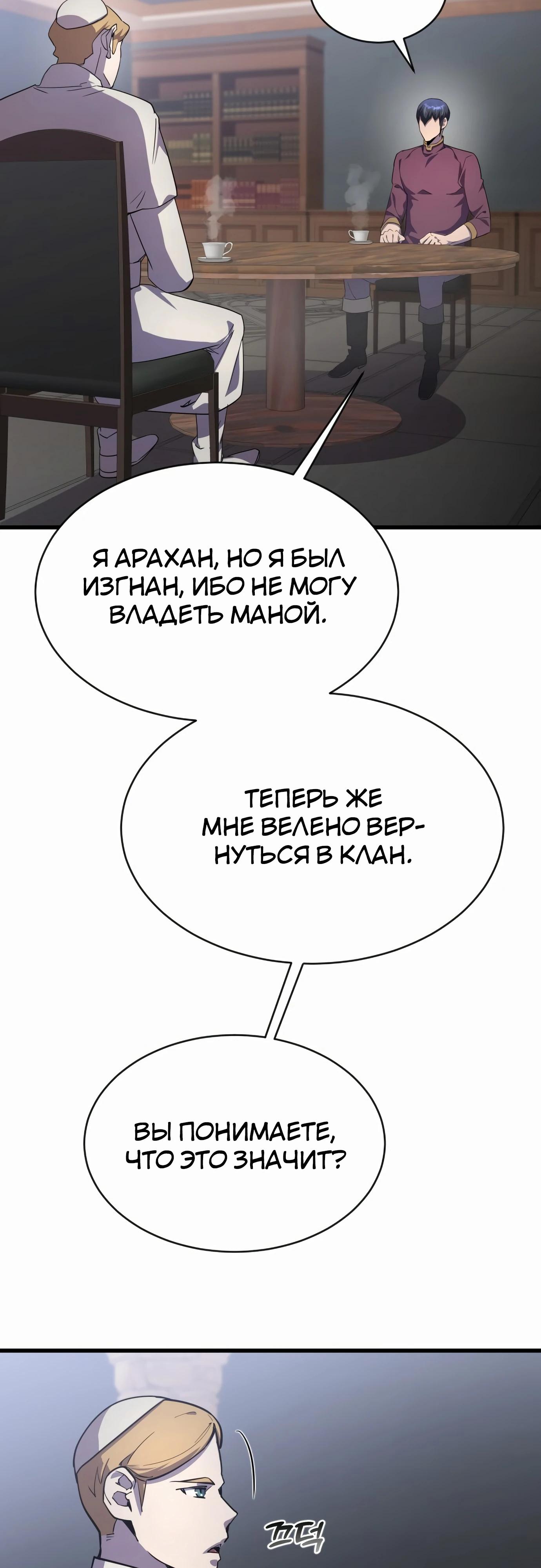 Манга Гениальный волшебник, использующий кулаки - Глава 24 Страница 7