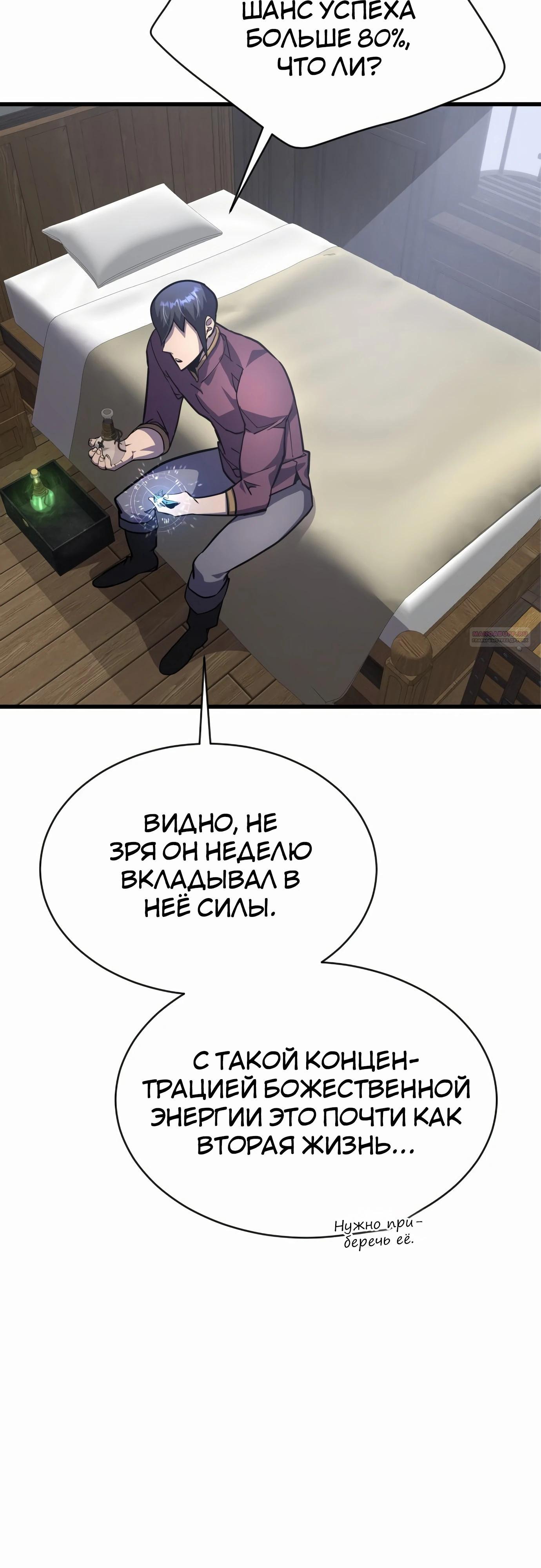 Манга Гениальный волшебник, использующий кулаки - Глава 24 Страница 46