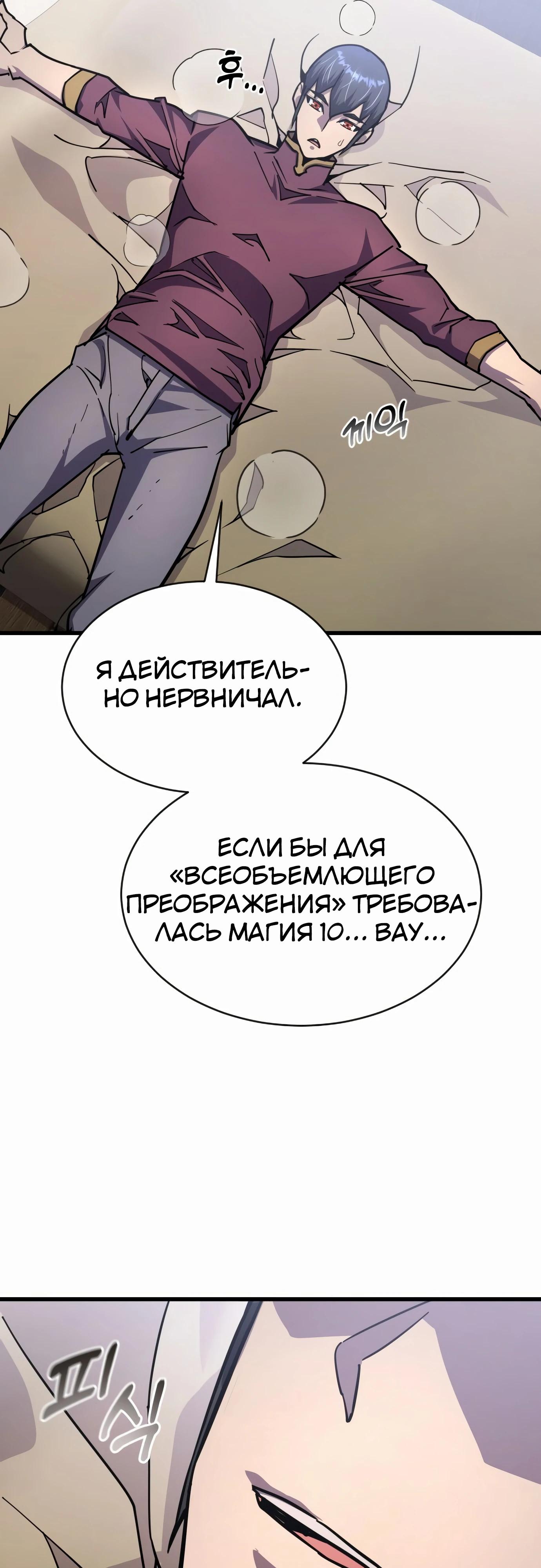 Манга Гениальный волшебник, использующий кулаки - Глава 24 Страница 53