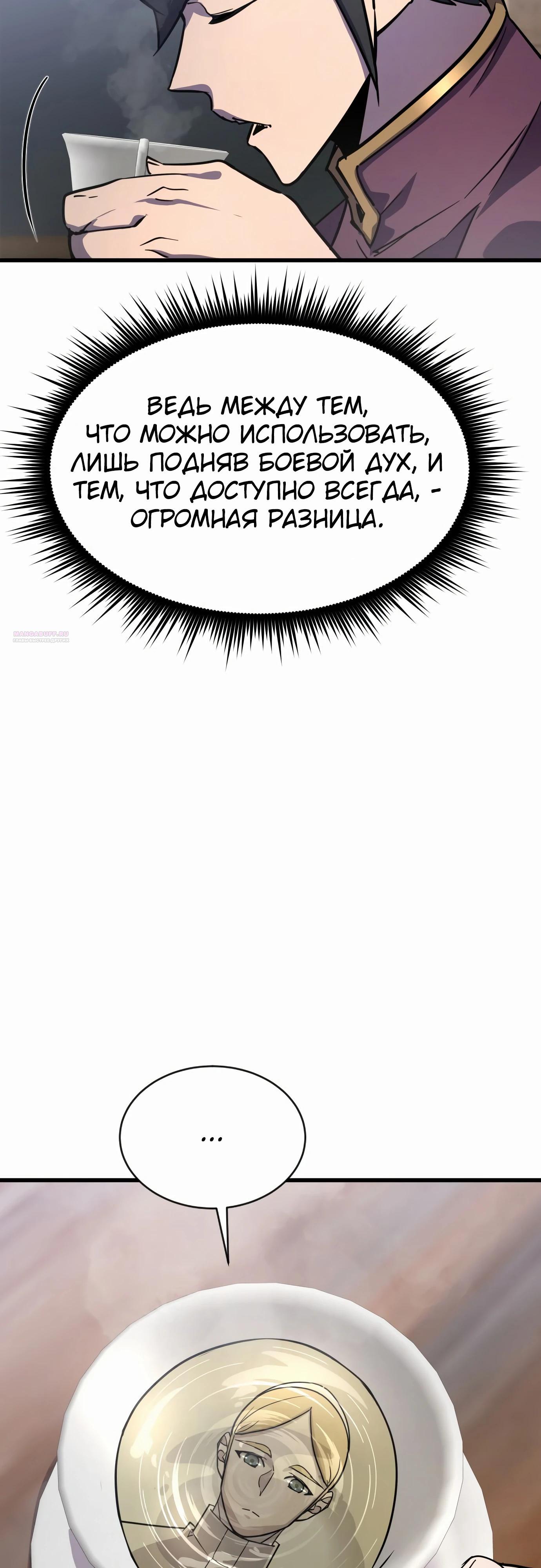 Манга Гениальный волшебник, использующий кулаки - Глава 24 Страница 10