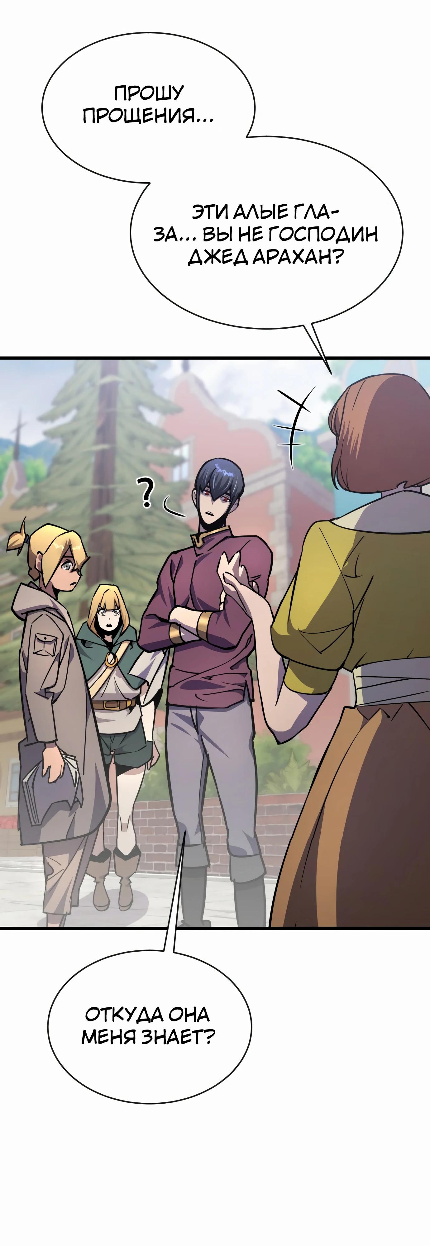 Манга Гениальный волшебник, использующий кулаки - Глава 24 Страница 64