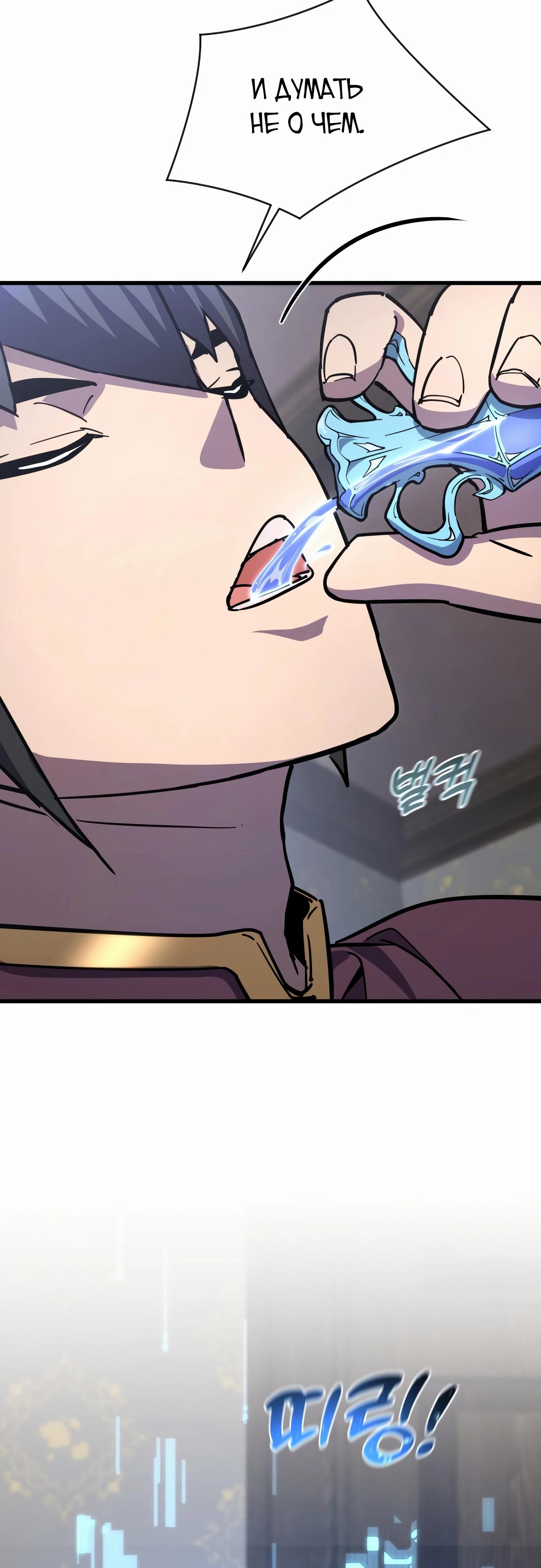 Манга Гениальный волшебник, использующий кулаки - Глава 24 Страница 39