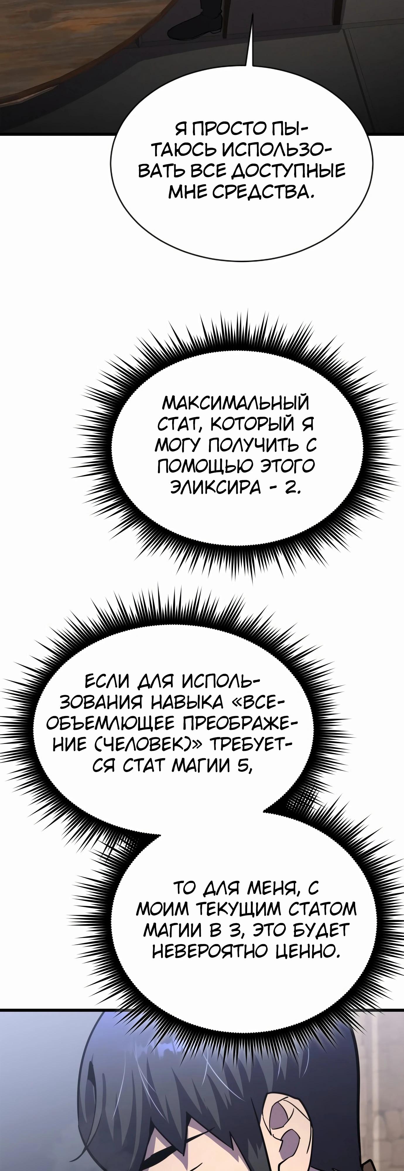 Манга Гениальный волшебник, использующий кулаки - Глава 24 Страница 9