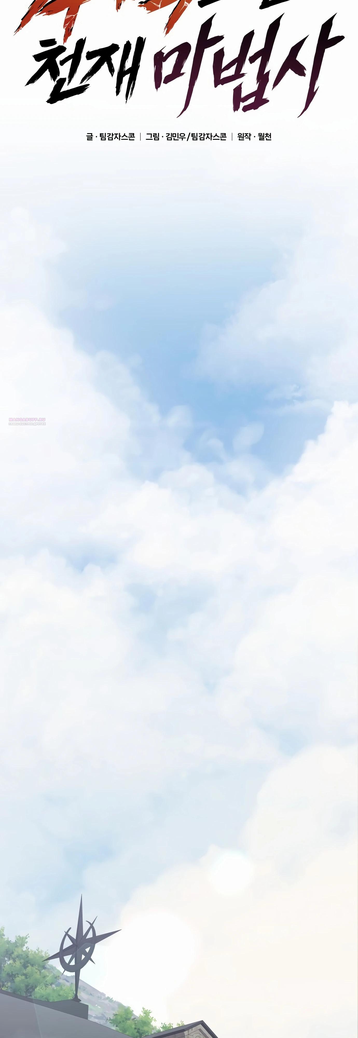 Манга Гениальный волшебник, использующий кулаки - Глава 24 Страница 18