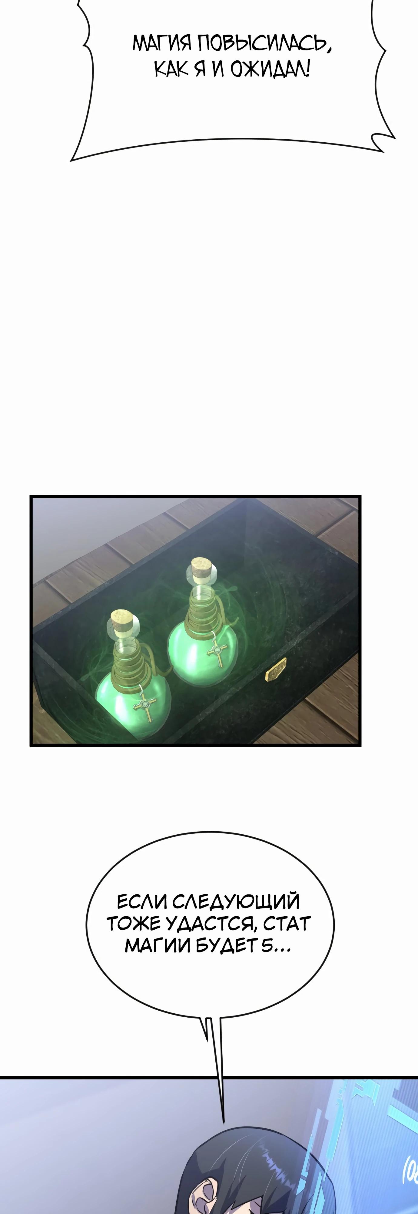 Манга Гениальный волшебник, использующий кулаки - Глава 24 Страница 41