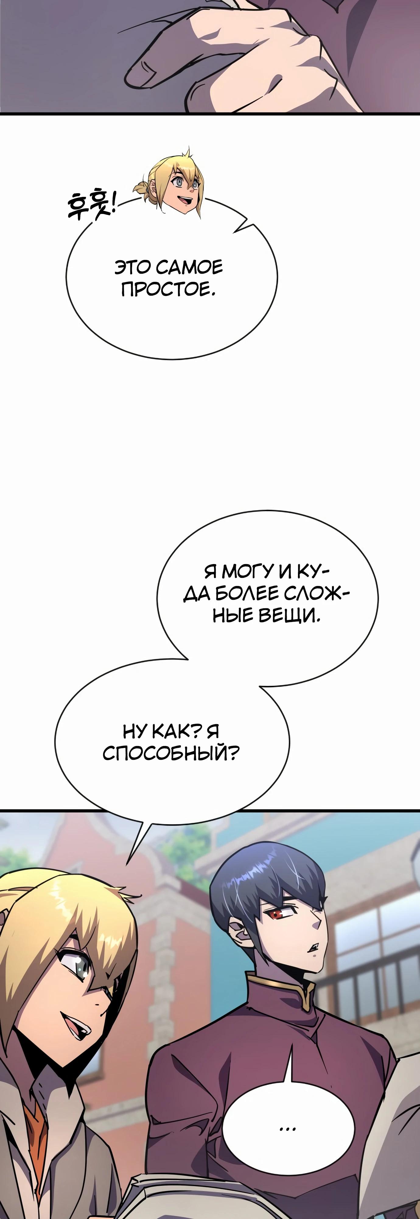 Манга Гениальный волшебник, использующий кулаки - Глава 24 Страница 60