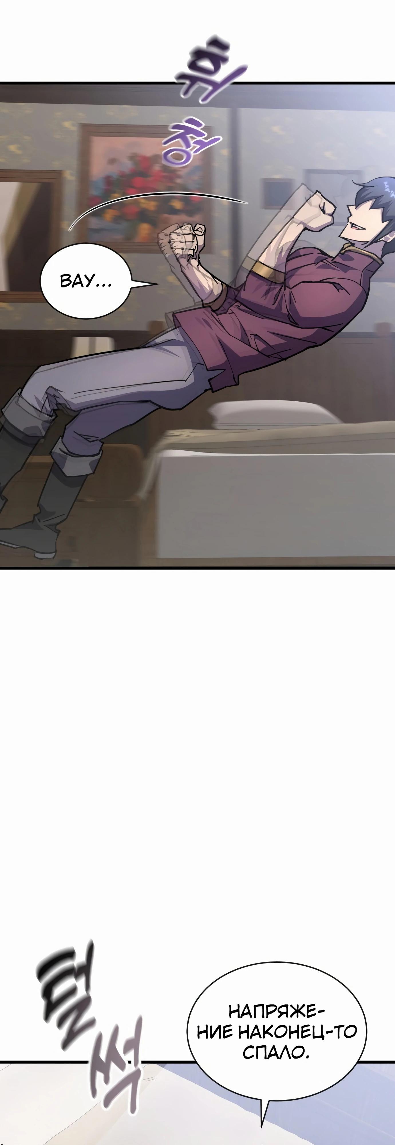 Манга Гениальный волшебник, использующий кулаки - Глава 24 Страница 52