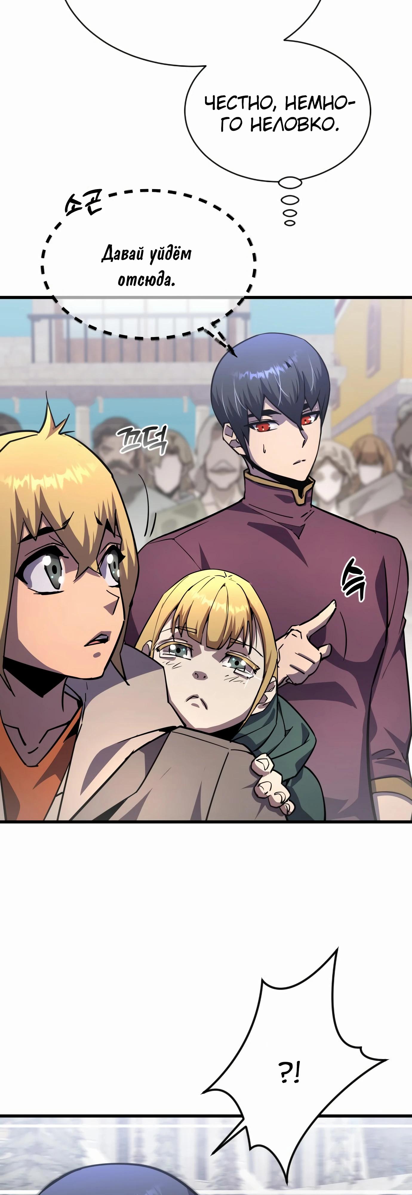 Манга Гениальный волшебник, использующий кулаки - Глава 24 Страница 71