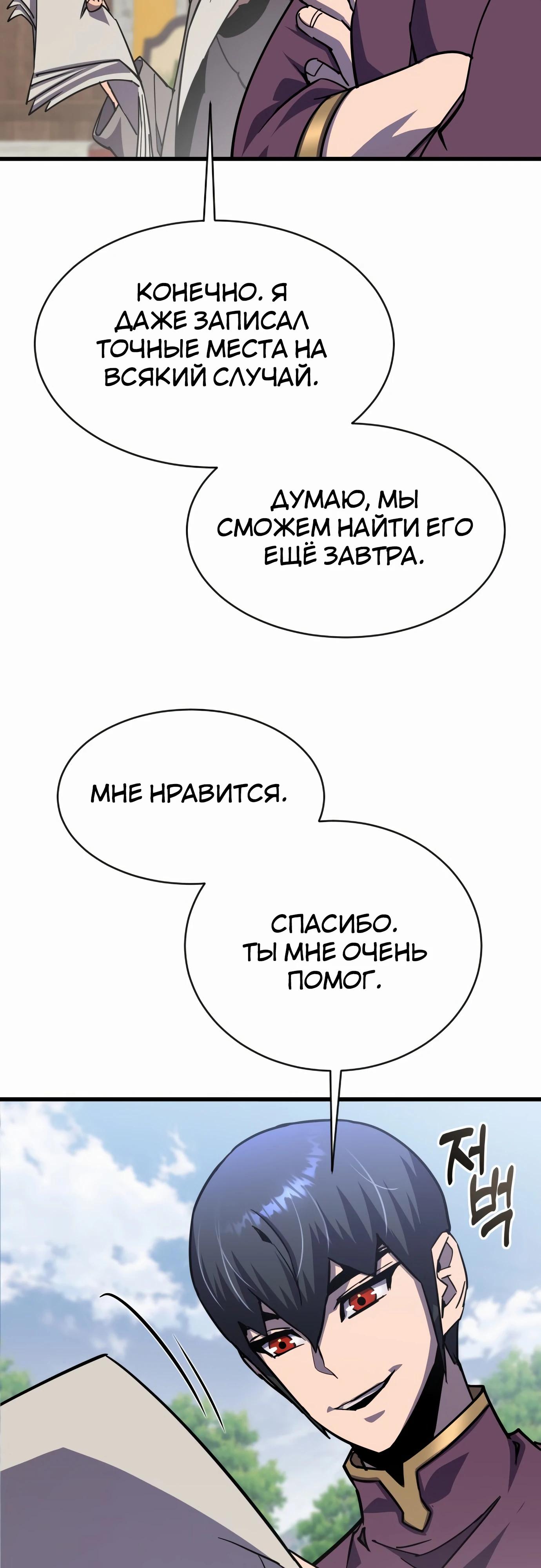 Манга Гениальный волшебник, использующий кулаки - Глава 24 Страница 59