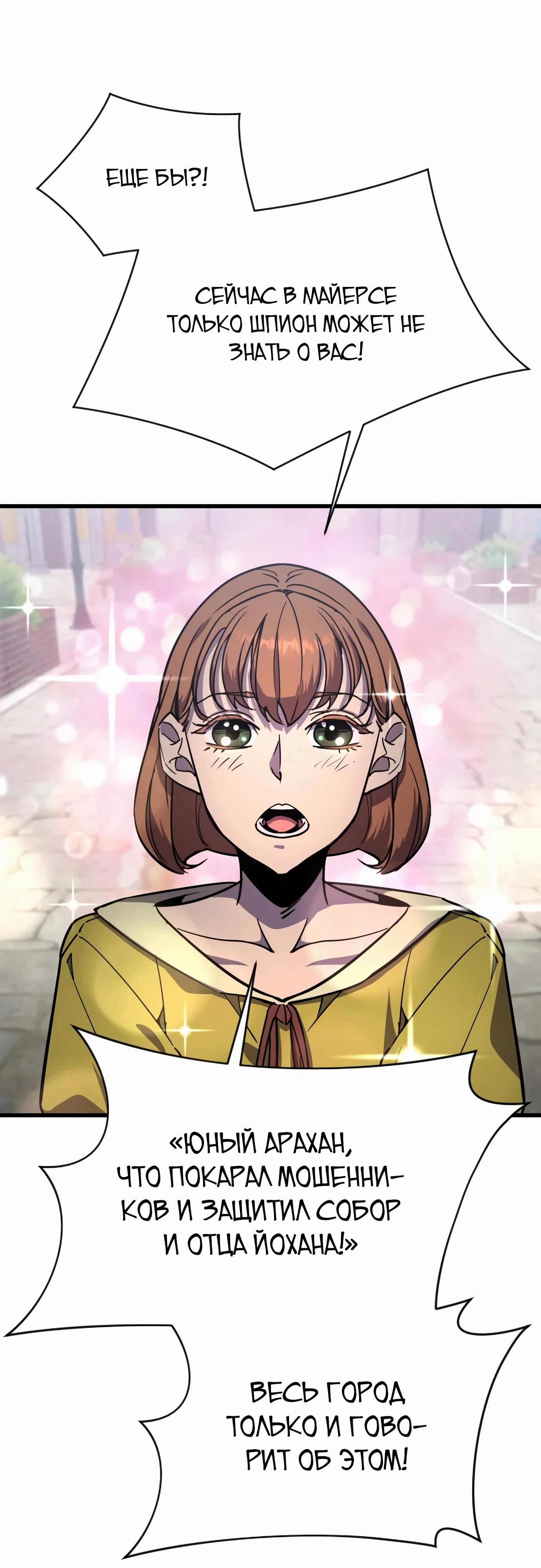 Манга Гениальный волшебник, использующий кулаки - Глава 24 Страница 65