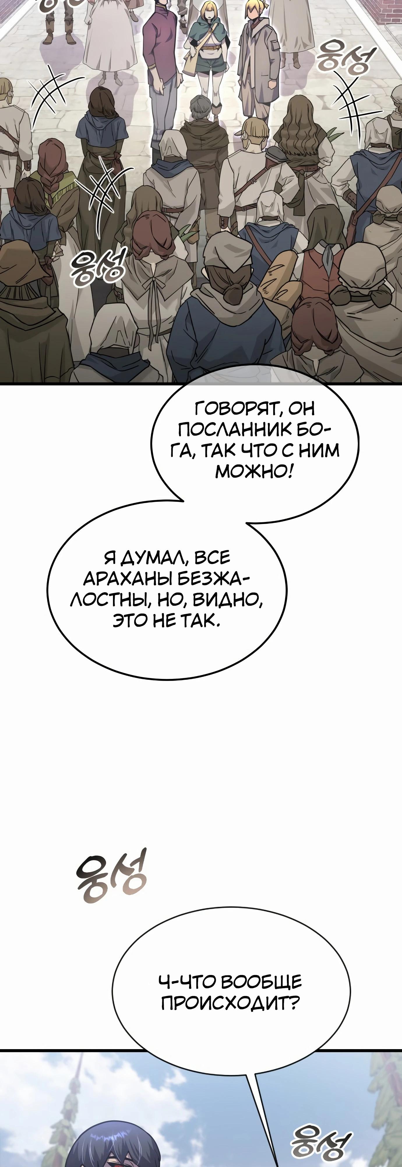 Манга Гениальный волшебник, использующий кулаки - Глава 24 Страница 68