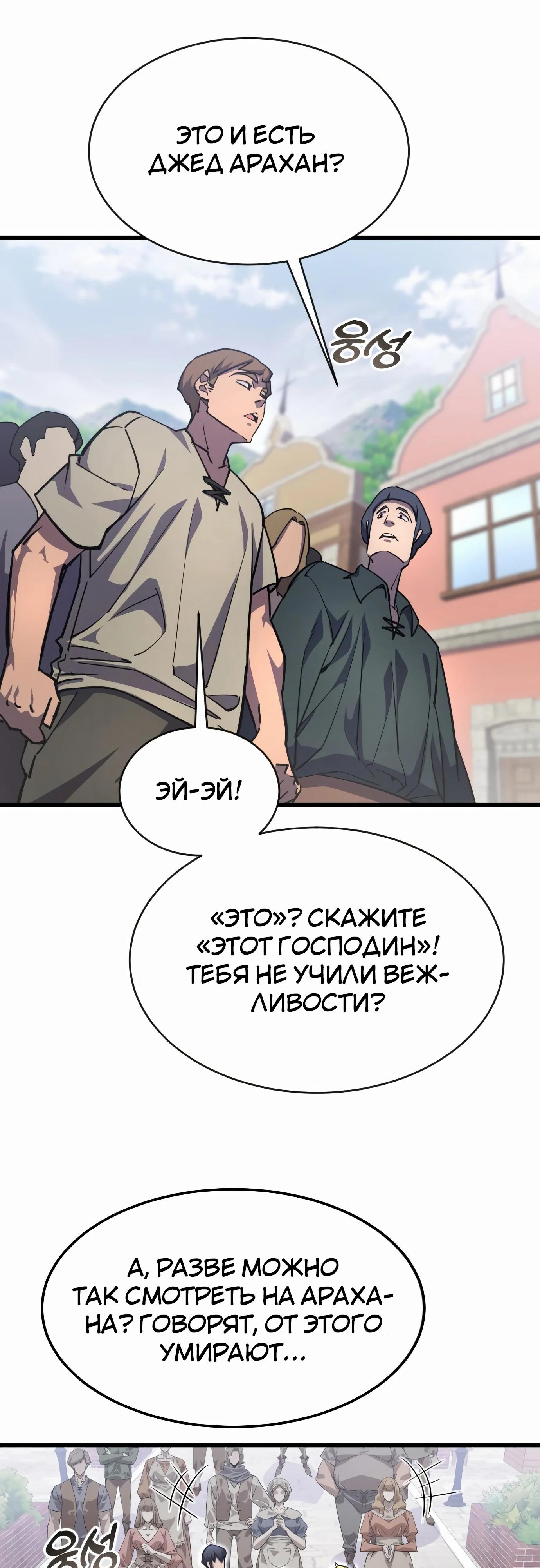 Манга Гениальный волшебник, использующий кулаки - Глава 24 Страница 67