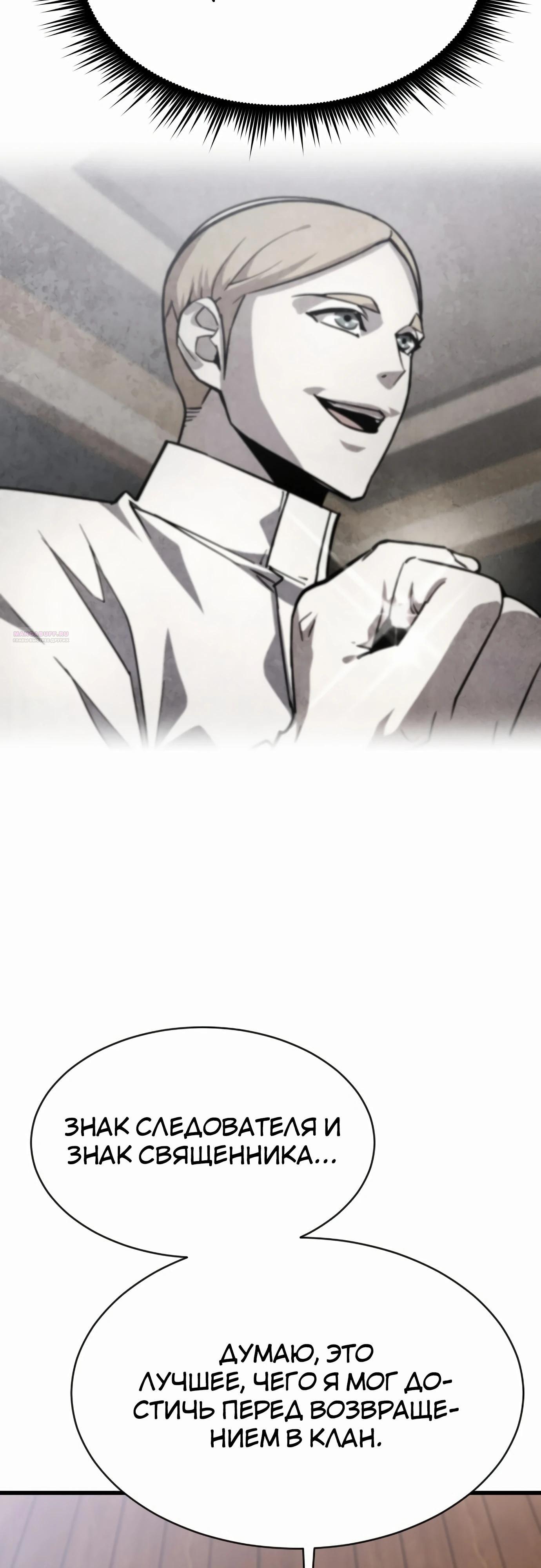 Манга Гениальный волшебник, использующий кулаки - Глава 24 Страница 26