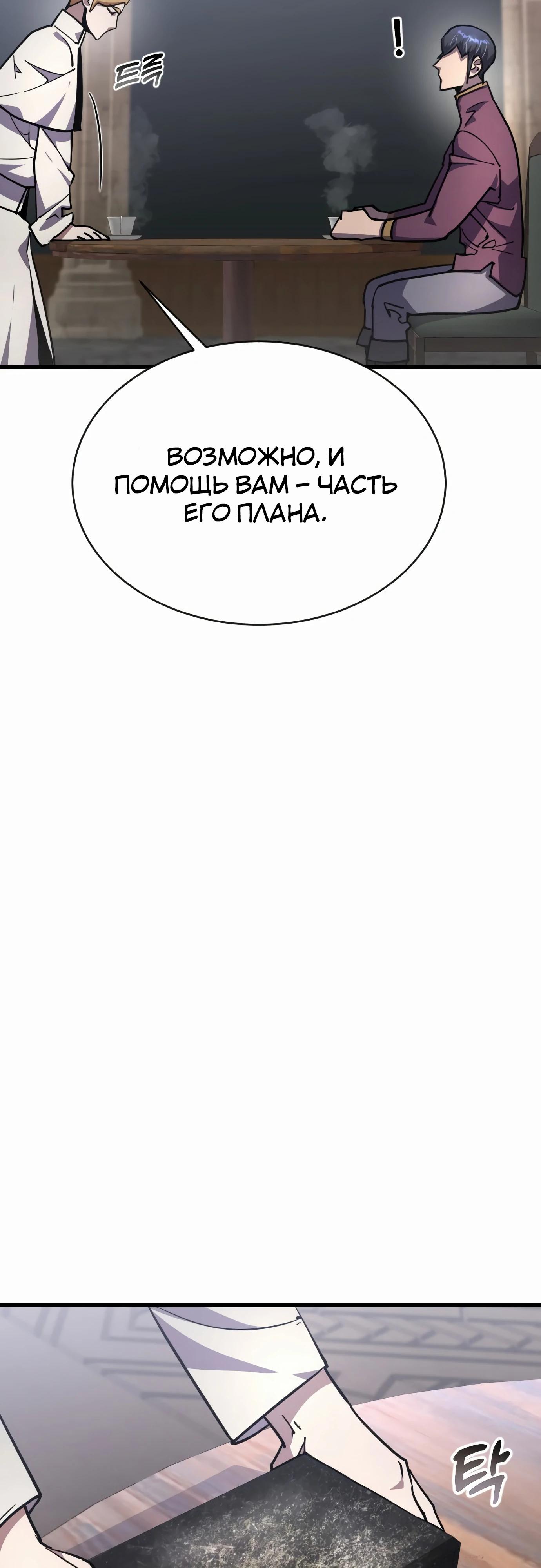 Манга Гениальный волшебник, использующий кулаки - Глава 24 Страница 12