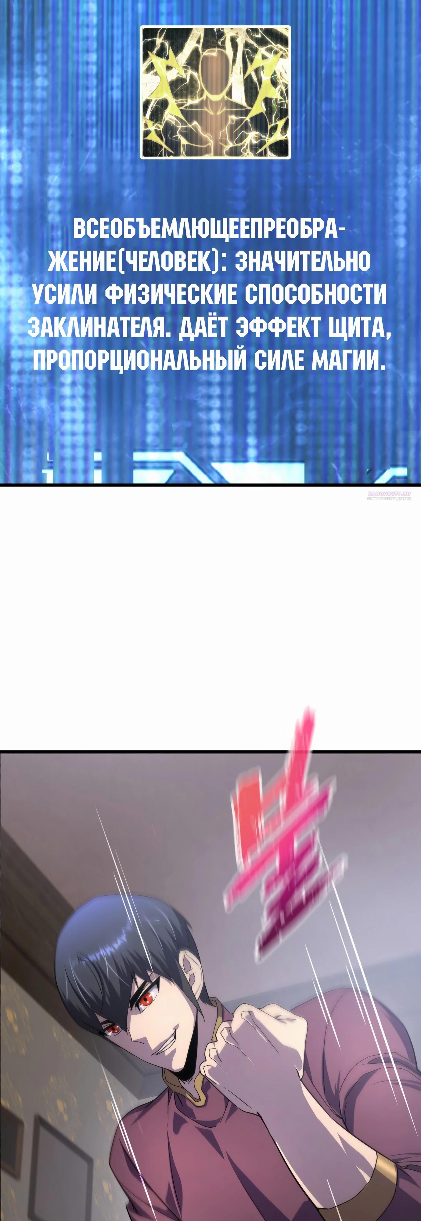 Манга Гениальный волшебник, использующий кулаки - Глава 24 Страница 50