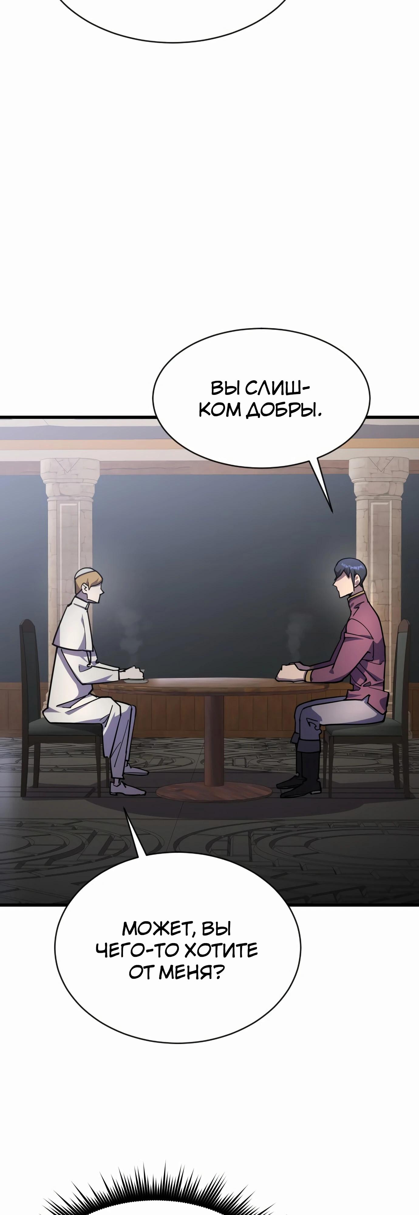 Манга Гениальный волшебник, использующий кулаки - Глава 24 Страница 3