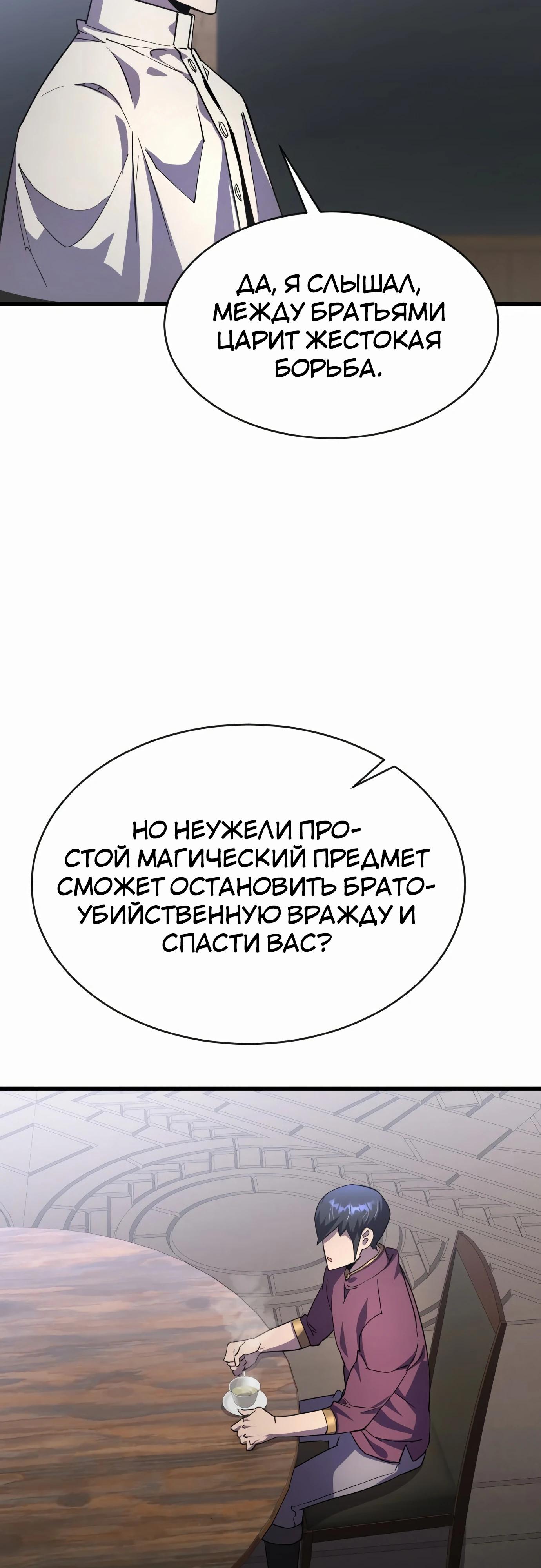 Манга Гениальный волшебник, использующий кулаки - Глава 24 Страница 8