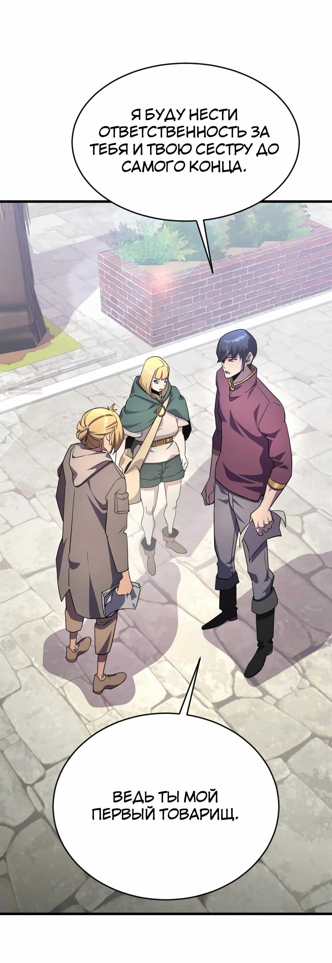 Манга Гениальный волшебник, использующий кулаки - Глава 24 Страница 62