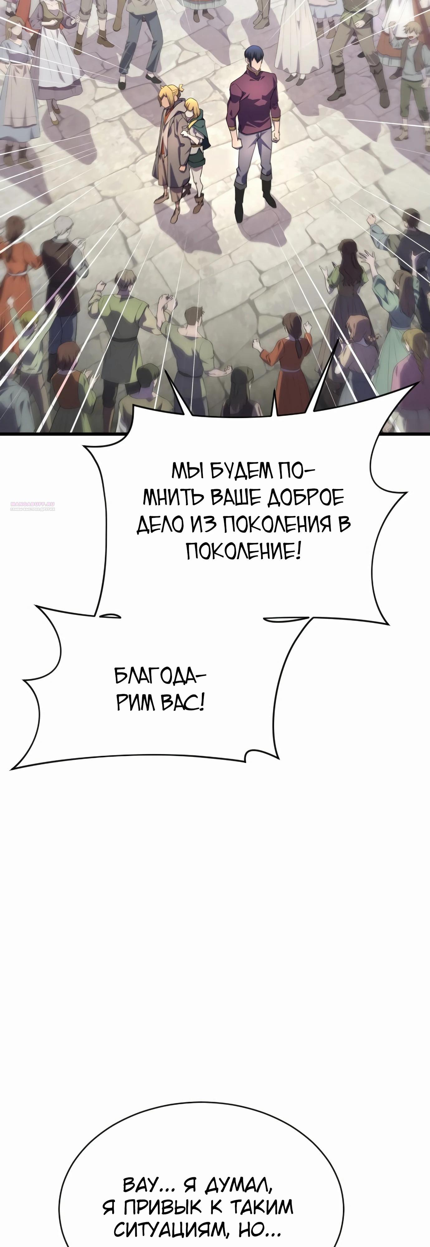 Манга Гениальный волшебник, использующий кулаки - Глава 24 Страница 70