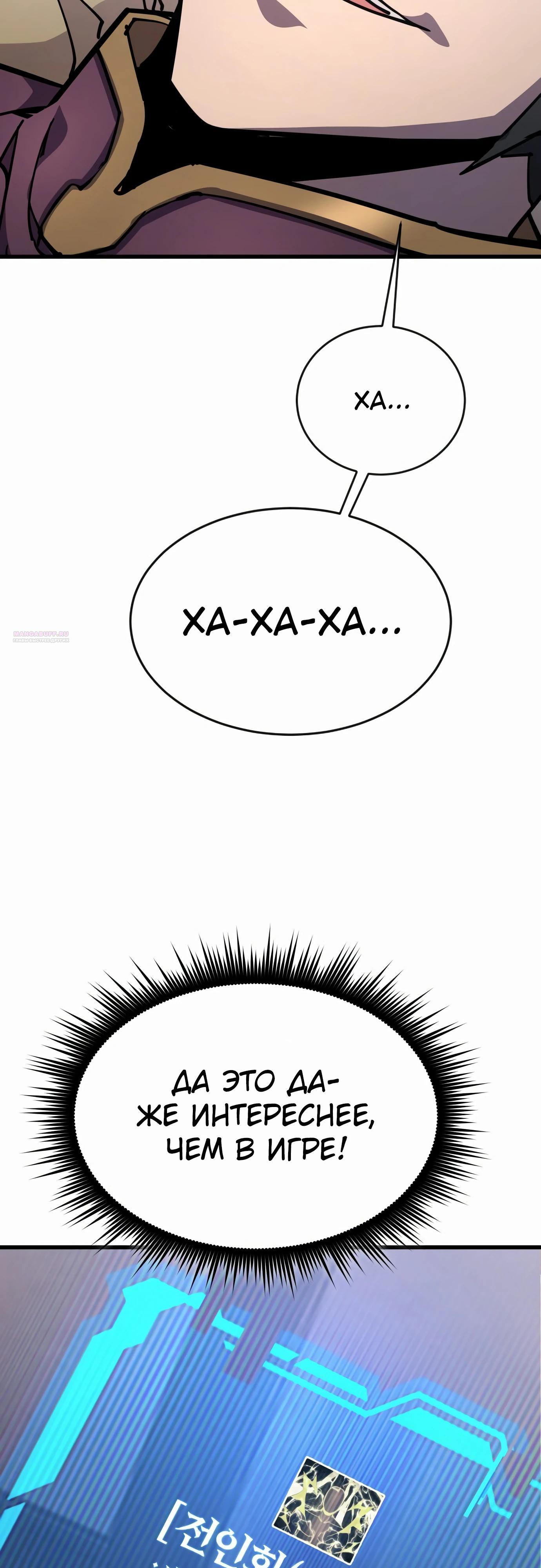 Манга Гениальный волшебник, использующий кулаки - Глава 24 Страница 54