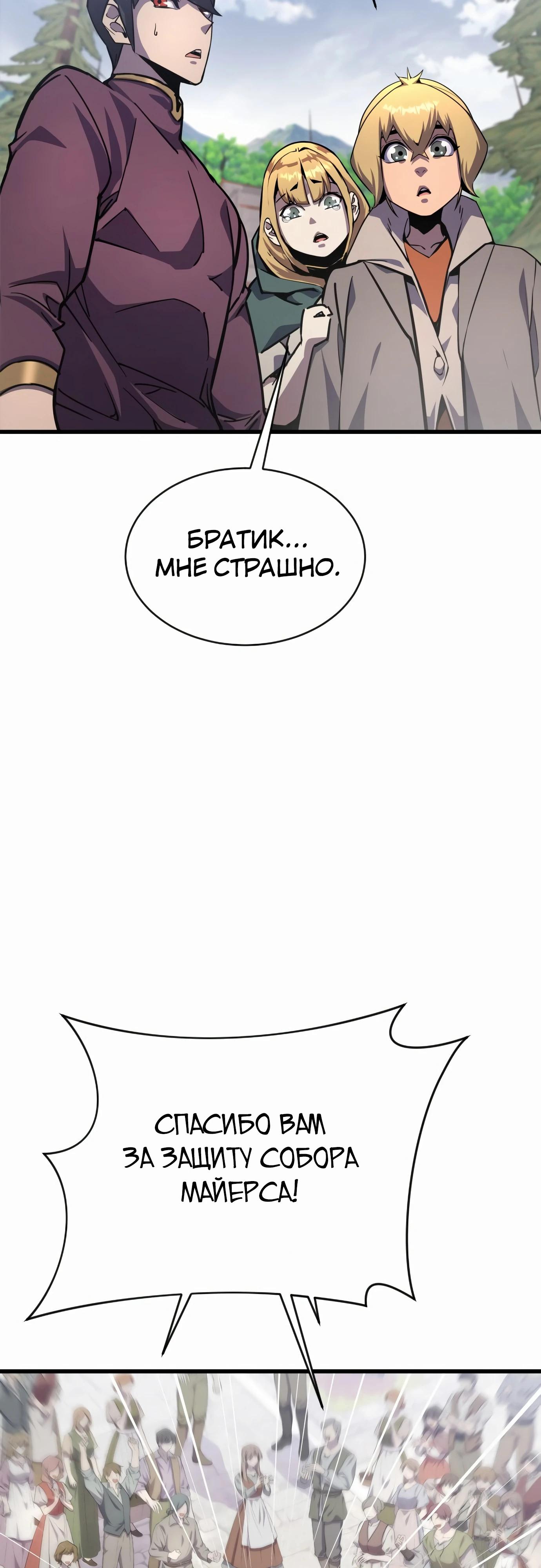 Манга Гениальный волшебник, использующий кулаки - Глава 24 Страница 69