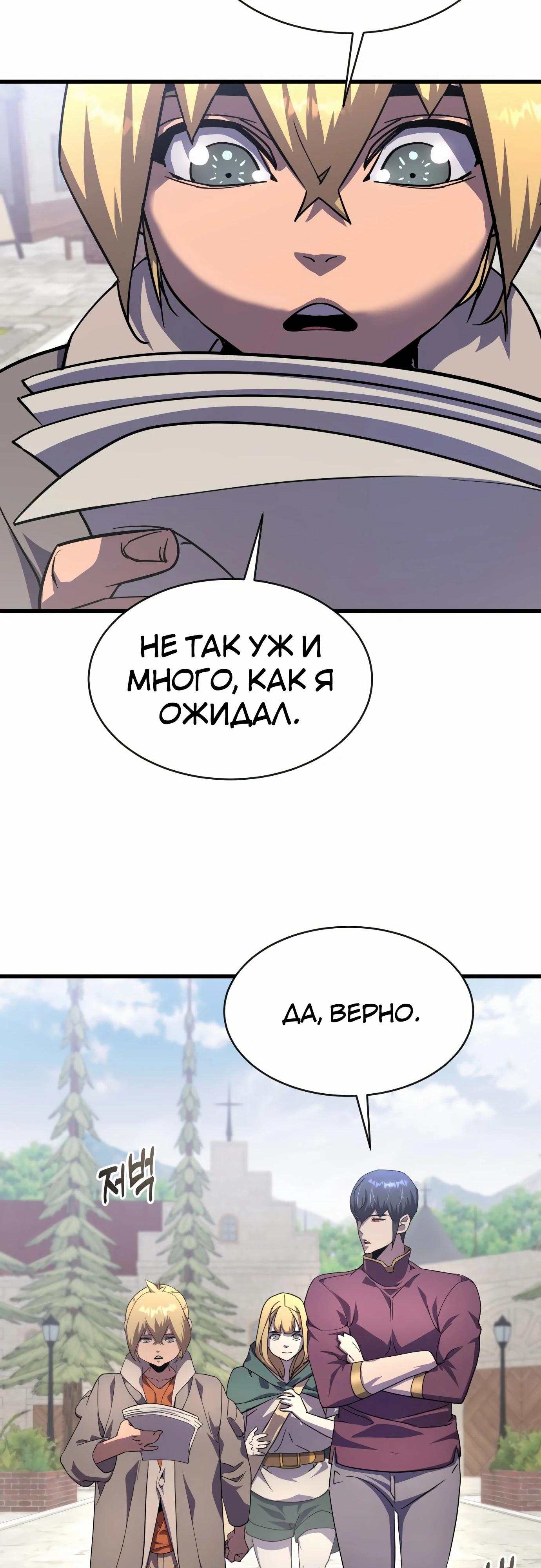 Манга Гениальный волшебник, использующий кулаки - Глава 24 Страница 57