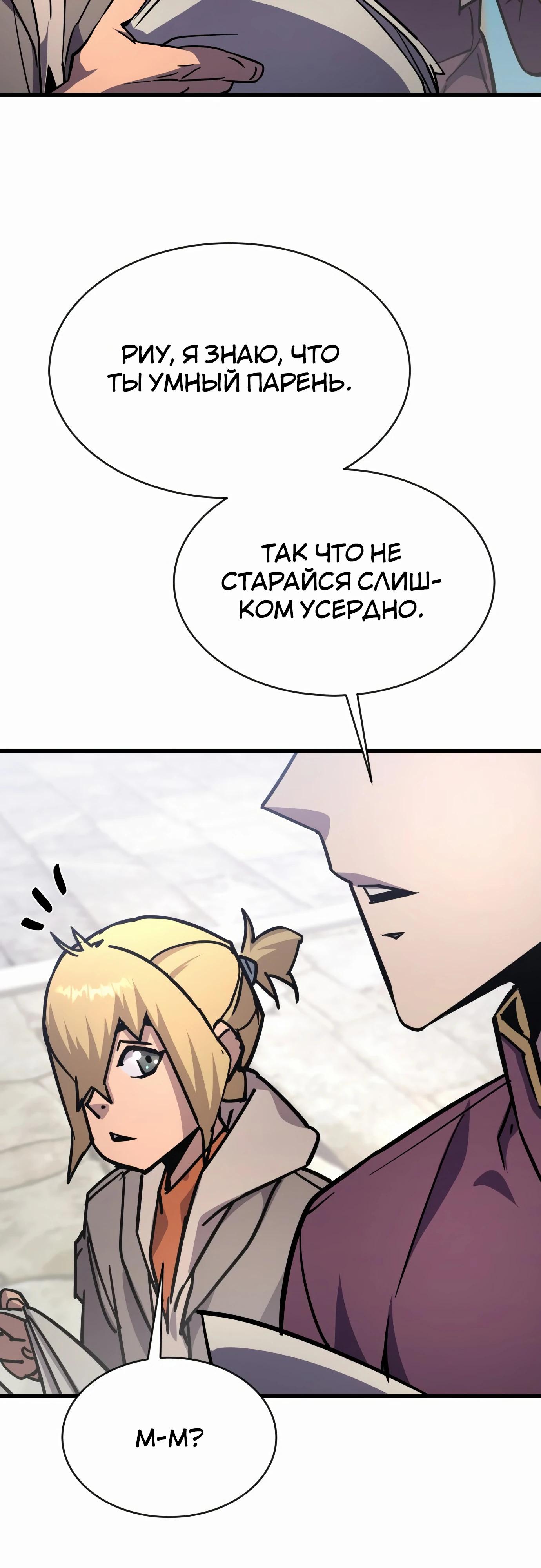 Манга Гениальный волшебник, использующий кулаки - Глава 24 Страница 61