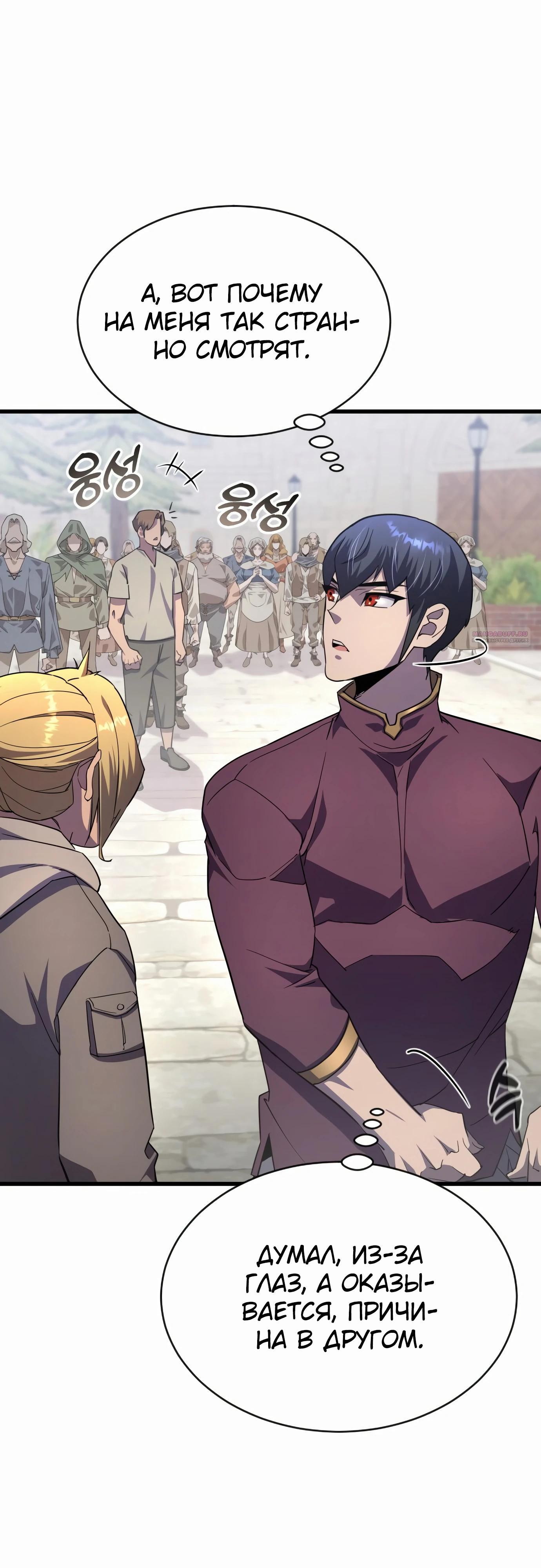 Манга Гениальный волшебник, использующий кулаки - Глава 24 Страница 66