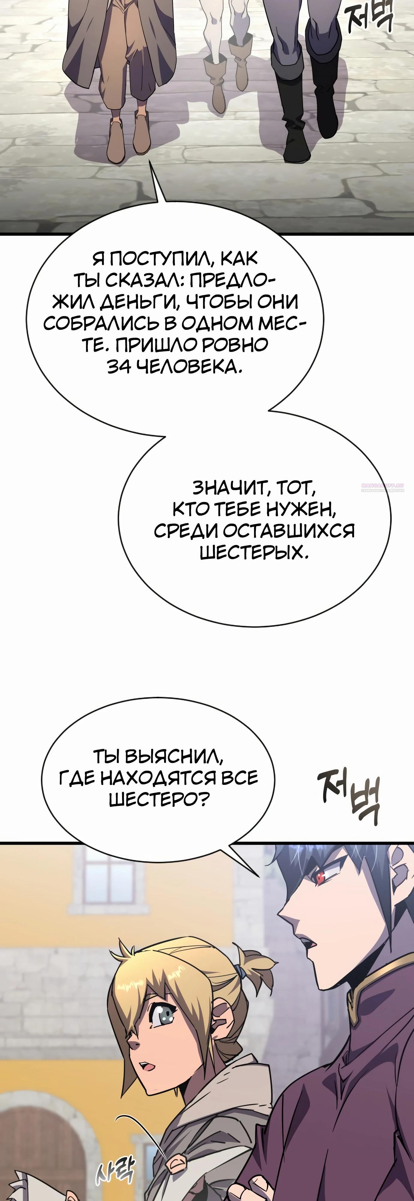 Манга Гениальный волшебник, использующий кулаки - Глава 24 Страница 58