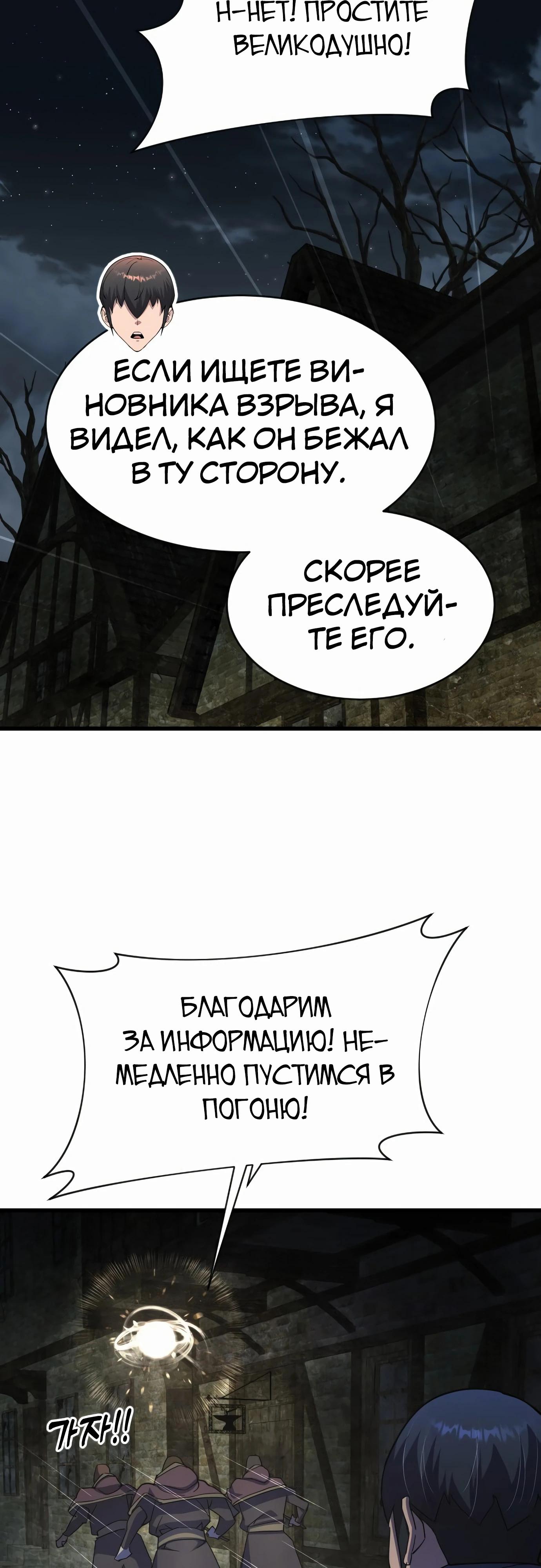 Манга Гениальный волшебник, использующий кулаки - Глава 28 Страница 7