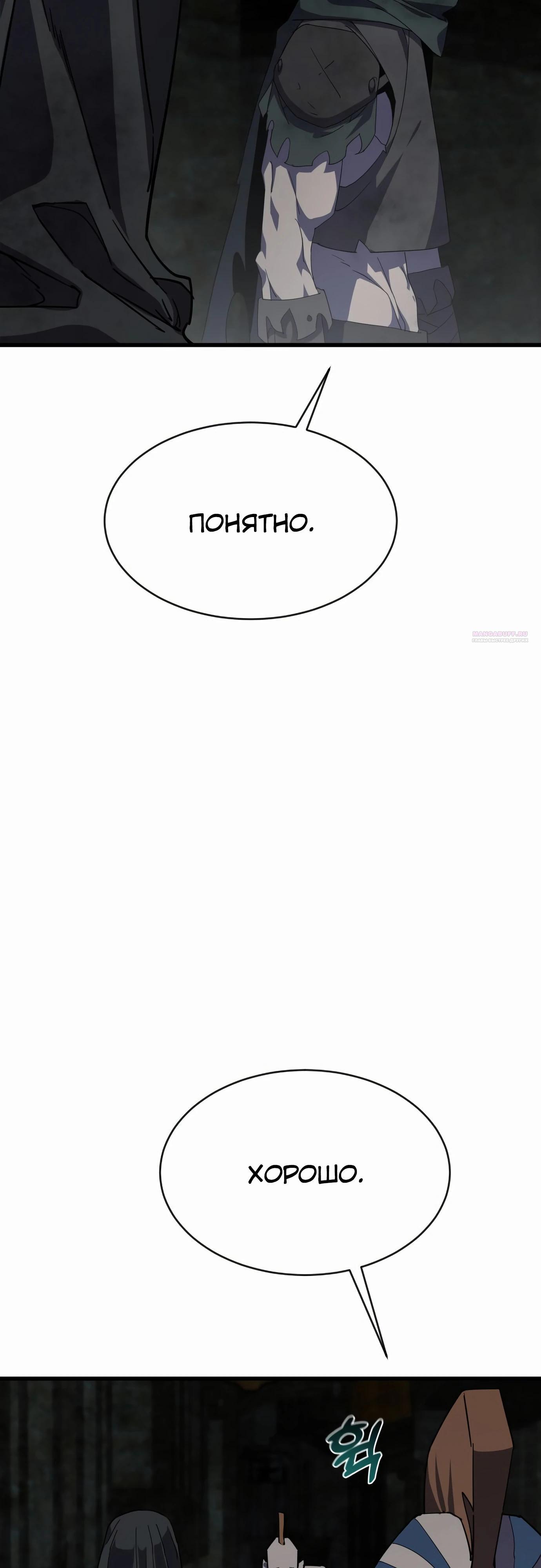 Манга Гениальный волшебник, использующий кулаки - Глава 28 Страница 50