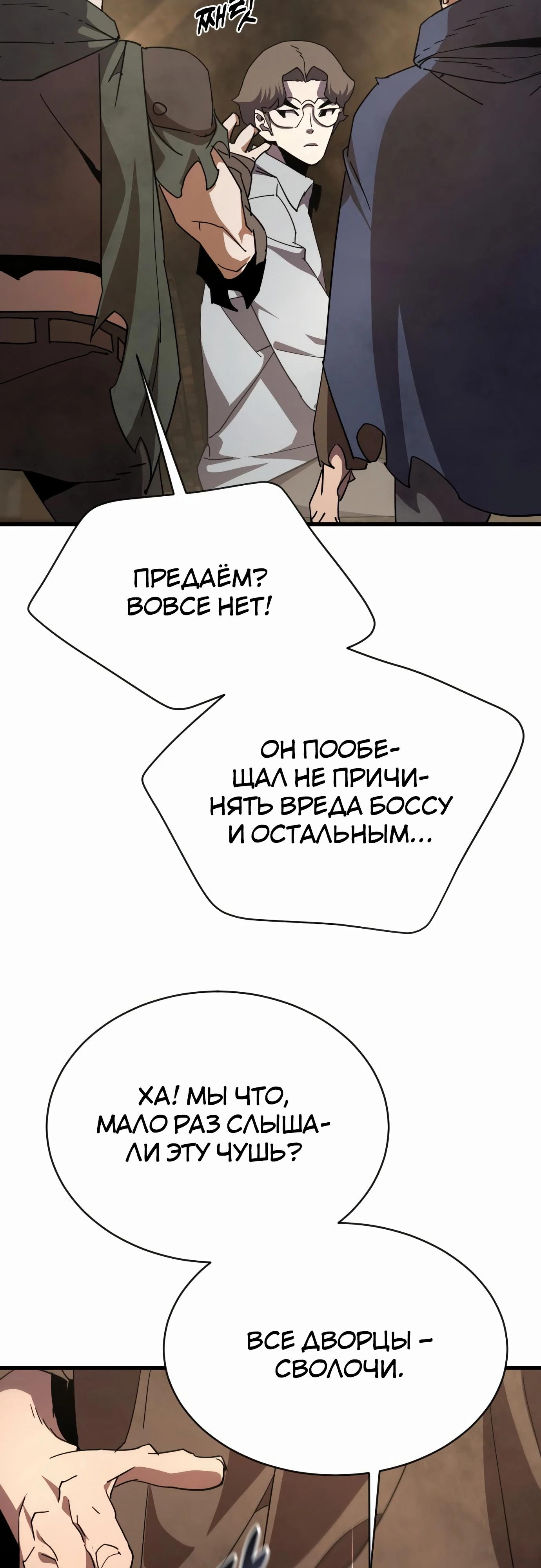 Манга Гениальный волшебник, использующий кулаки - Глава 28 Страница 68