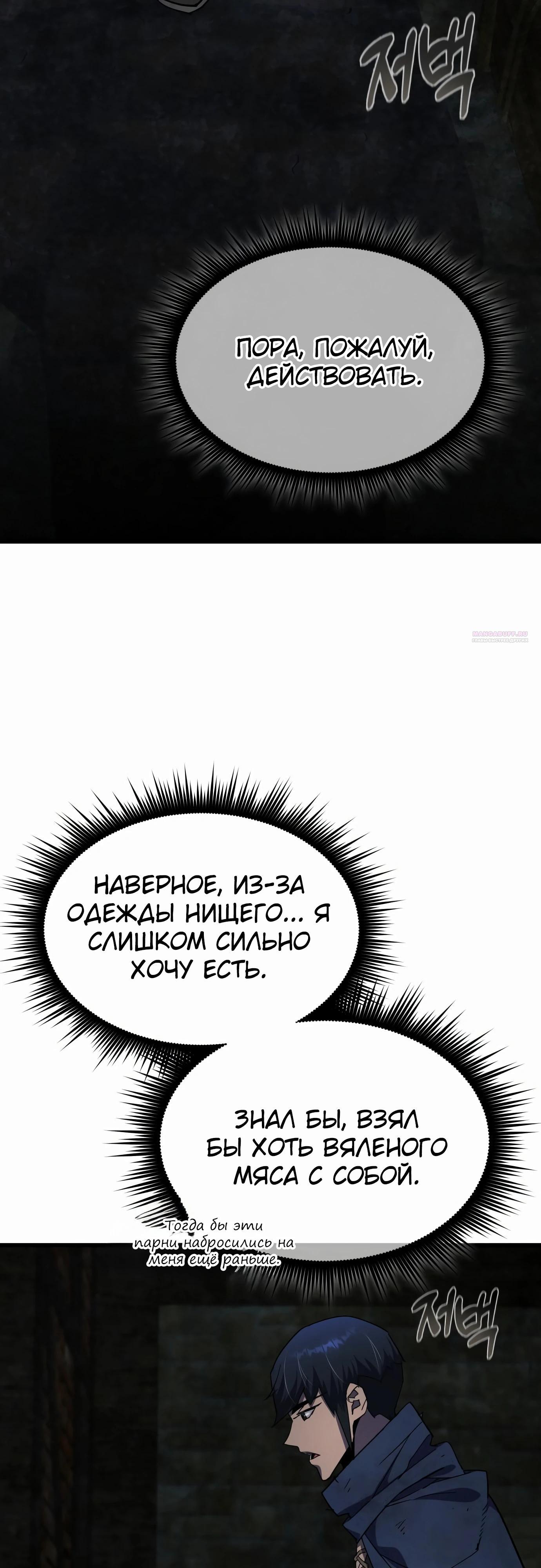 Манга Гениальный волшебник, использующий кулаки - Глава 27 Страница 10