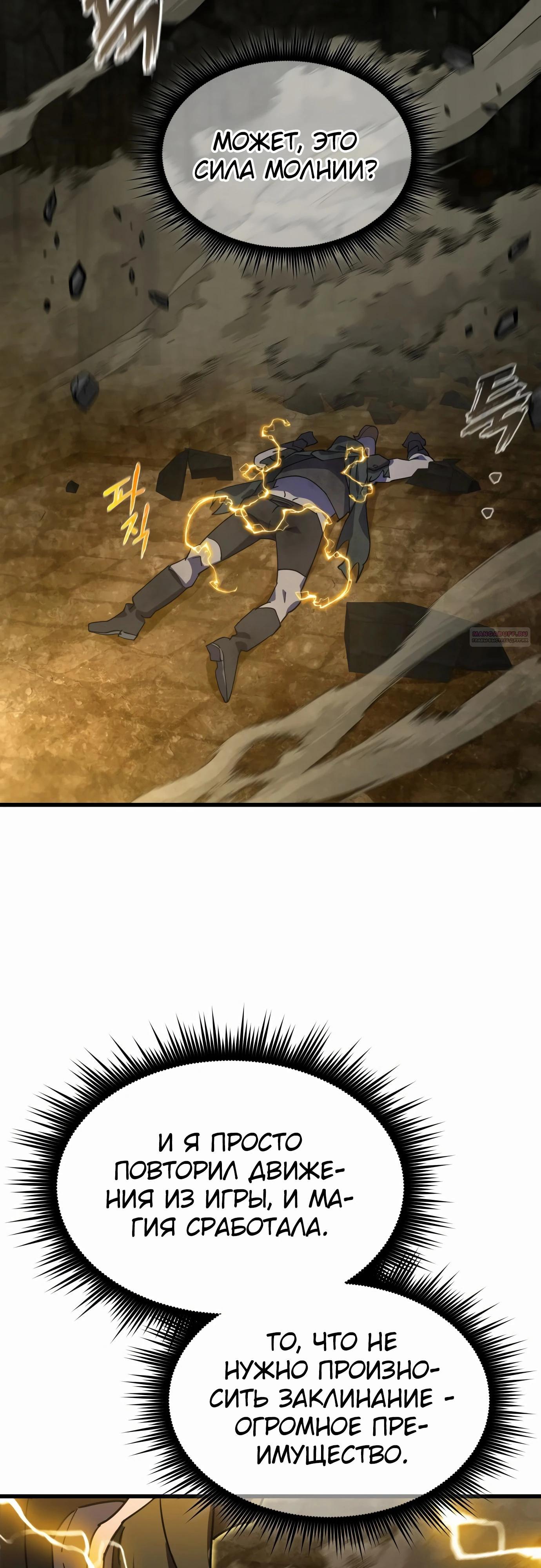 Манга Гениальный волшебник, использующий кулаки - Глава 27 Страница 78